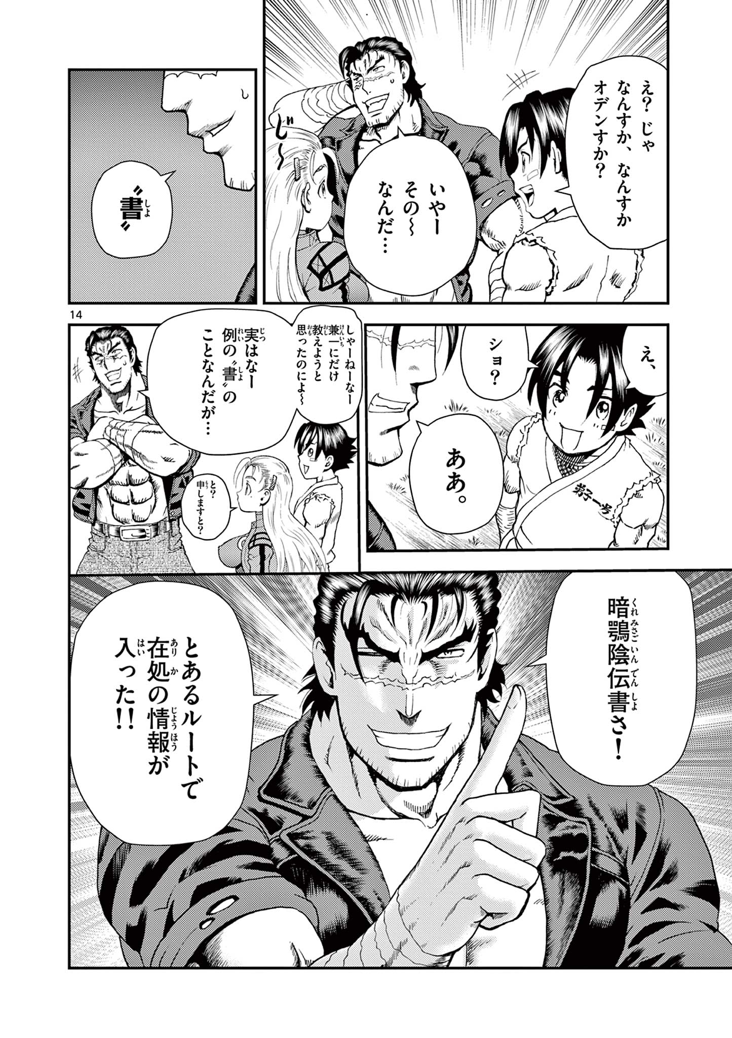 Shijou Saikyou no Deshi Kenichi 2: Tatsujin-hen Chapter 7 14ページ