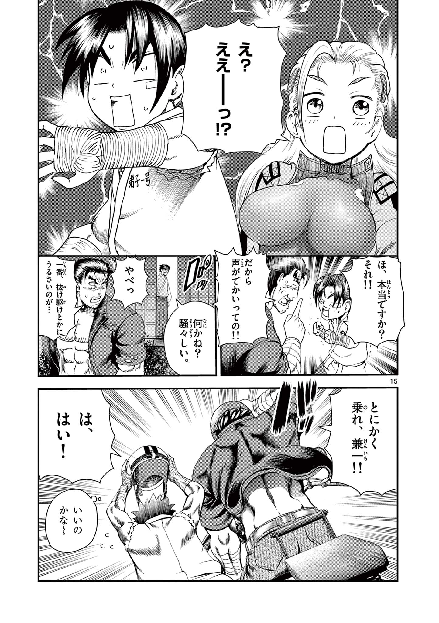 Shijou Saikyou no Deshi Kenichi 2: Tatsujin-hen Chapter 7 15ページ