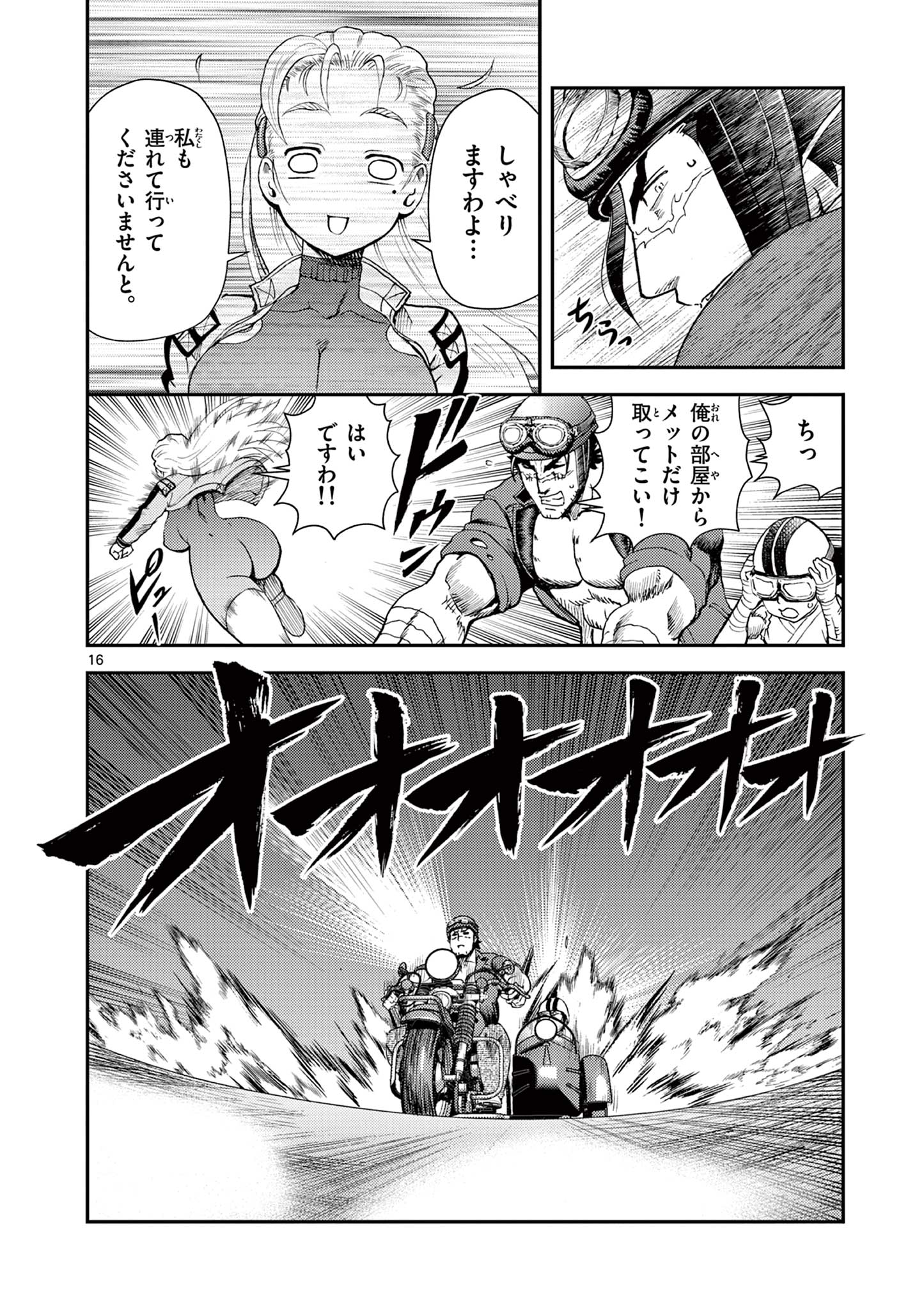Shijou Saikyou no Deshi Kenichi 2: Tatsujin-hen Chapter 7 16ページ