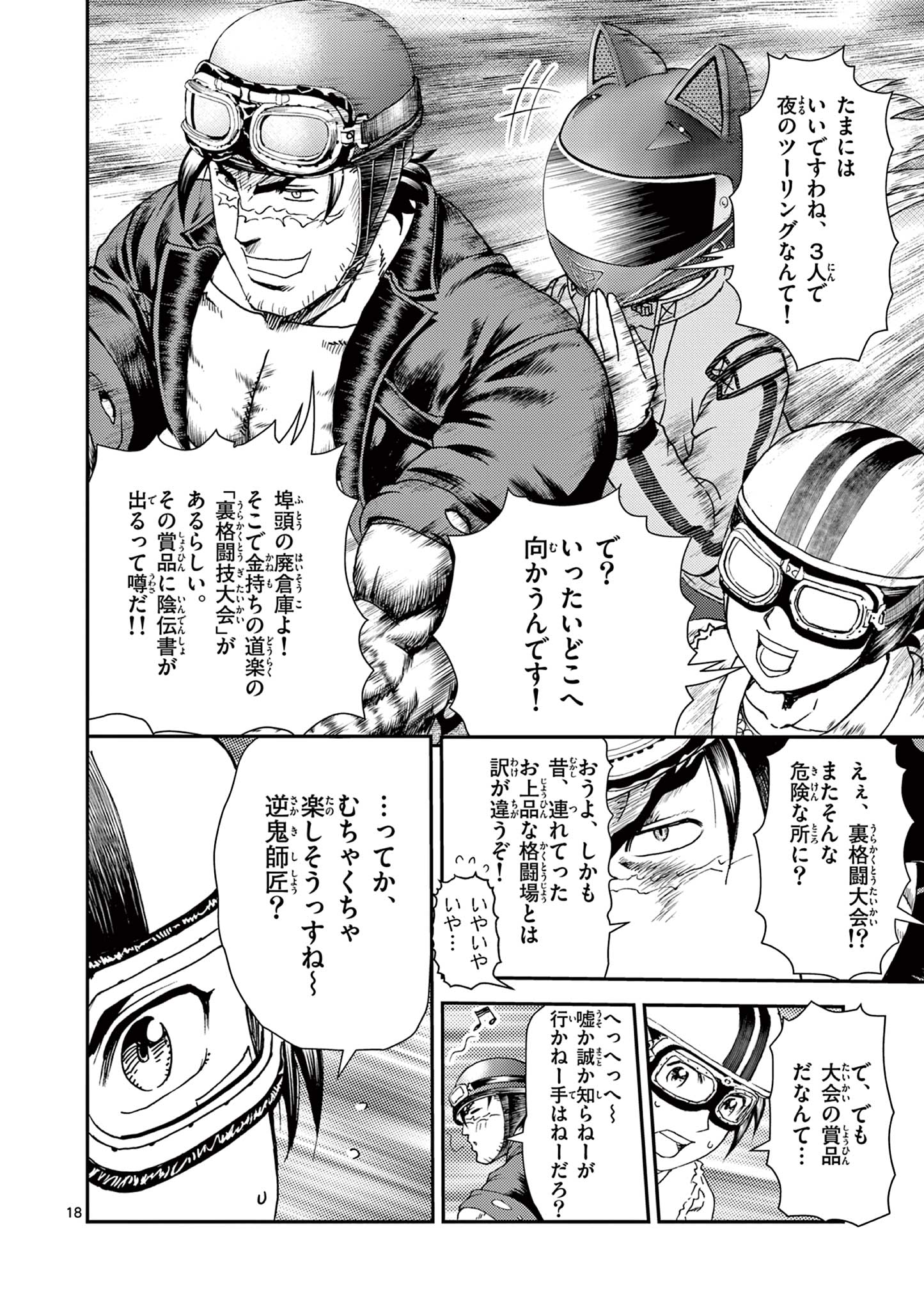 Shijou Saikyou no Deshi Kenichi 2: Tatsujin-hen Chapter 7 18ページ