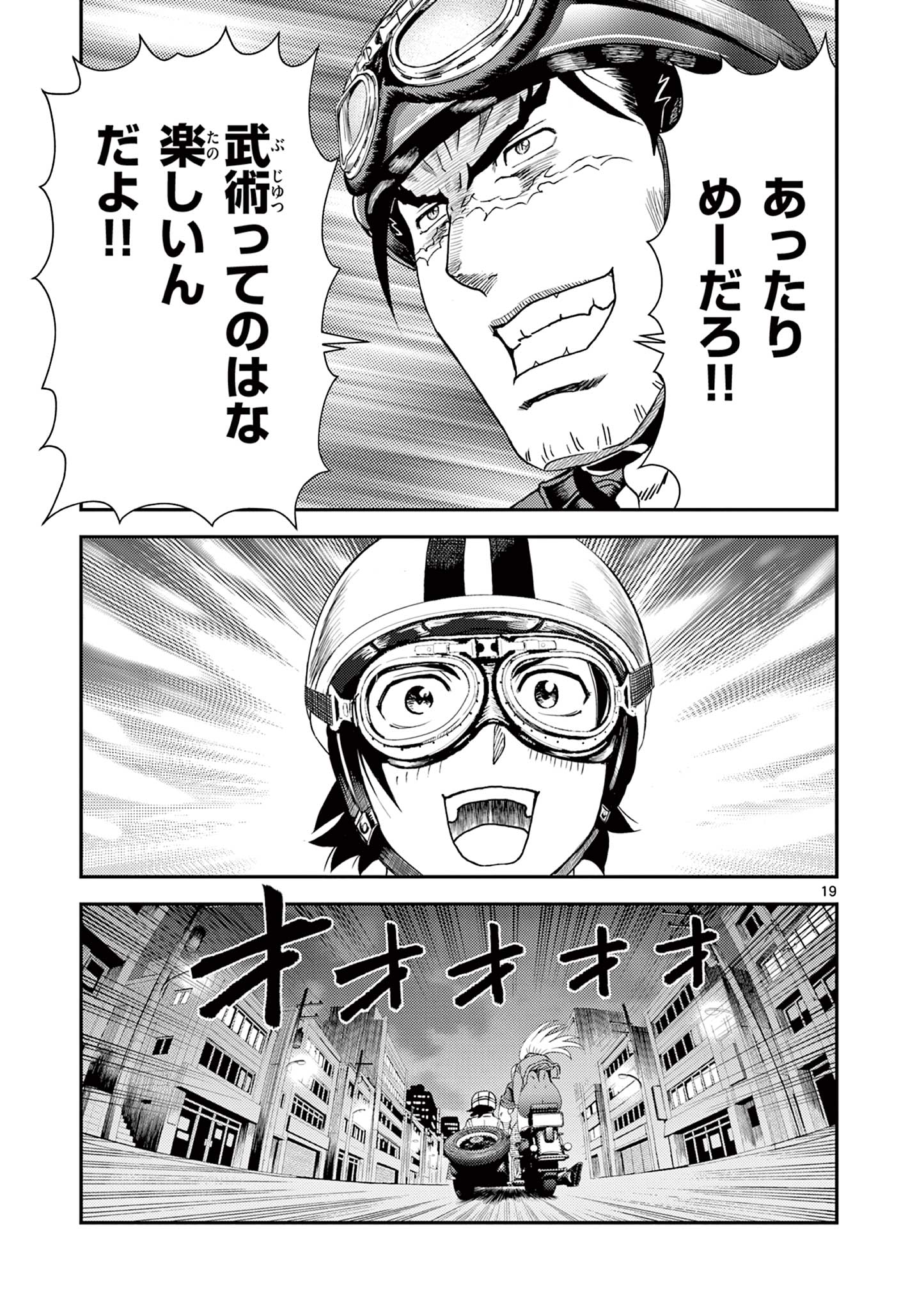 Shijou Saikyou no Deshi Kenichi 2: Tatsujin-hen Chapter 7 19ページ