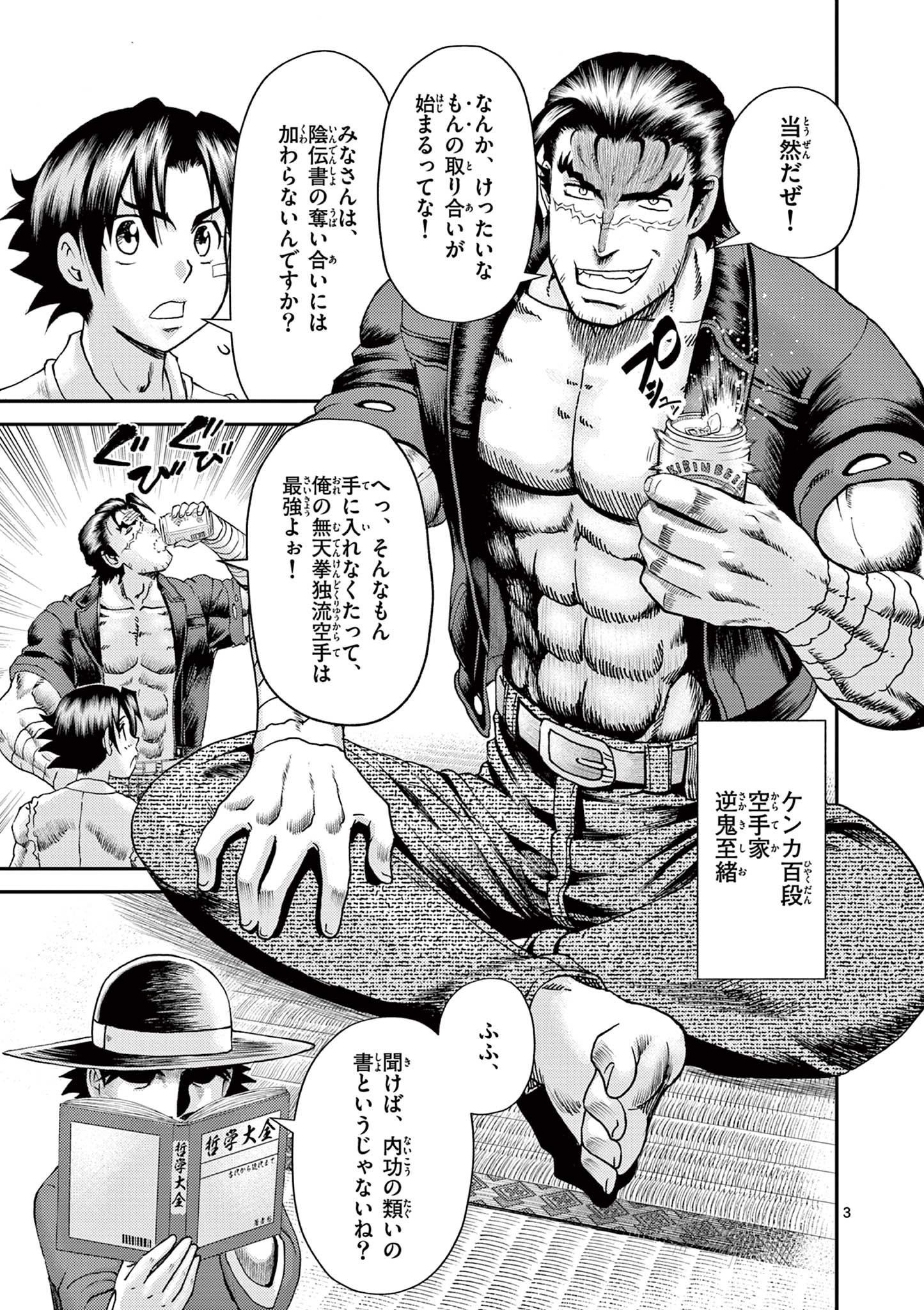 Shijou Saikyou no Deshi Kenichi 2: Tatsujin-hen Chapter 7 3ページ
