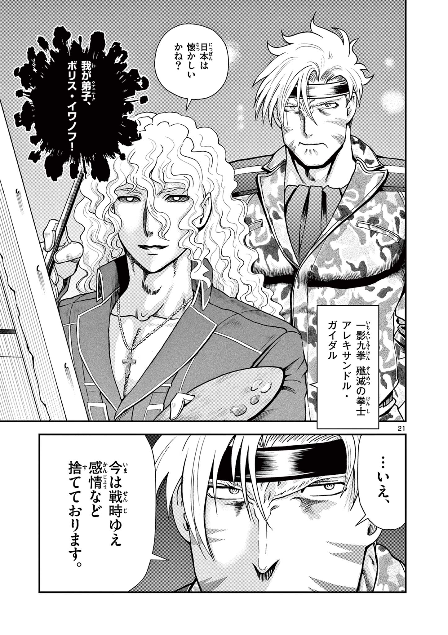 Shijou Saikyou no Deshi Kenichi 2: Tatsujin-hen Chapter 7 21ページ