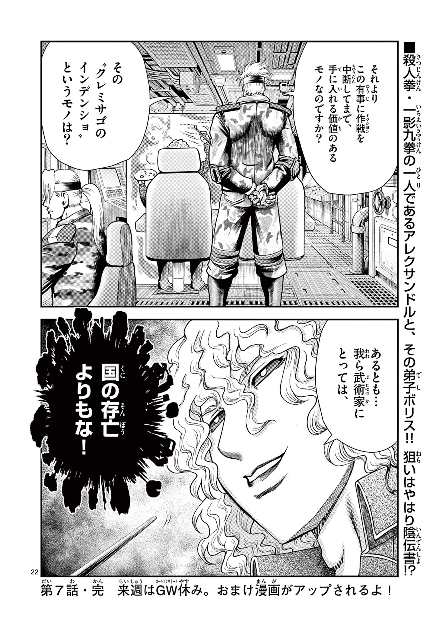Shijou Saikyou no Deshi Kenichi 2: Tatsujin-hen Chapter 7 22ページ
