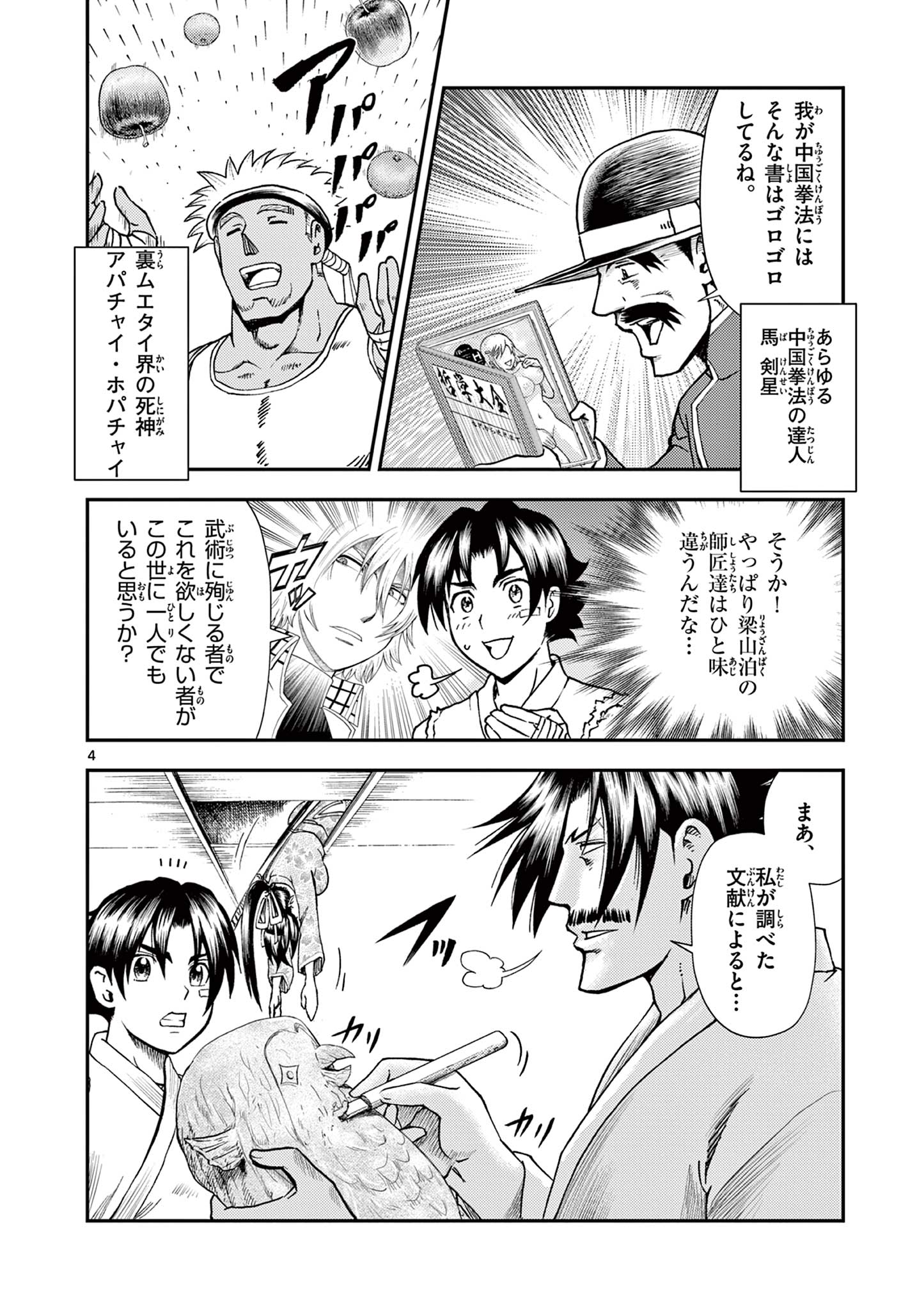 Shijou Saikyou no Deshi Kenichi 2: Tatsujin-hen Chapter 7 4ページ