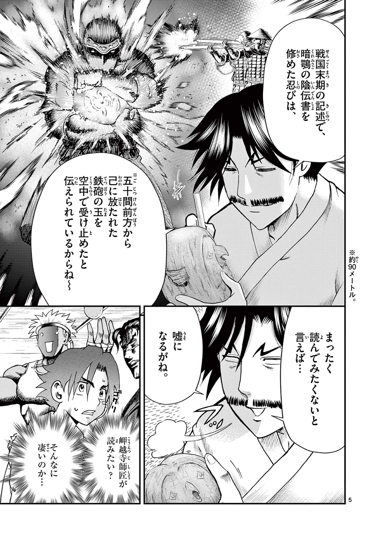 Shijou Saikyou no Deshi Kenichi 2: Tatsujin-hen Chapter 7 5ページ