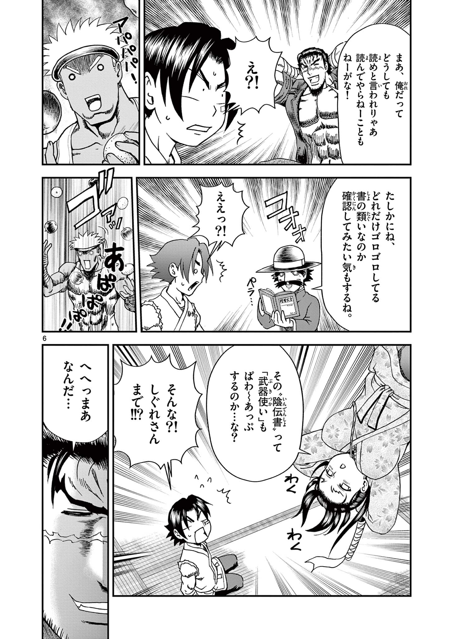 Shijou Saikyou no Deshi Kenichi 2: Tatsujin-hen Chapter 7 6ページ