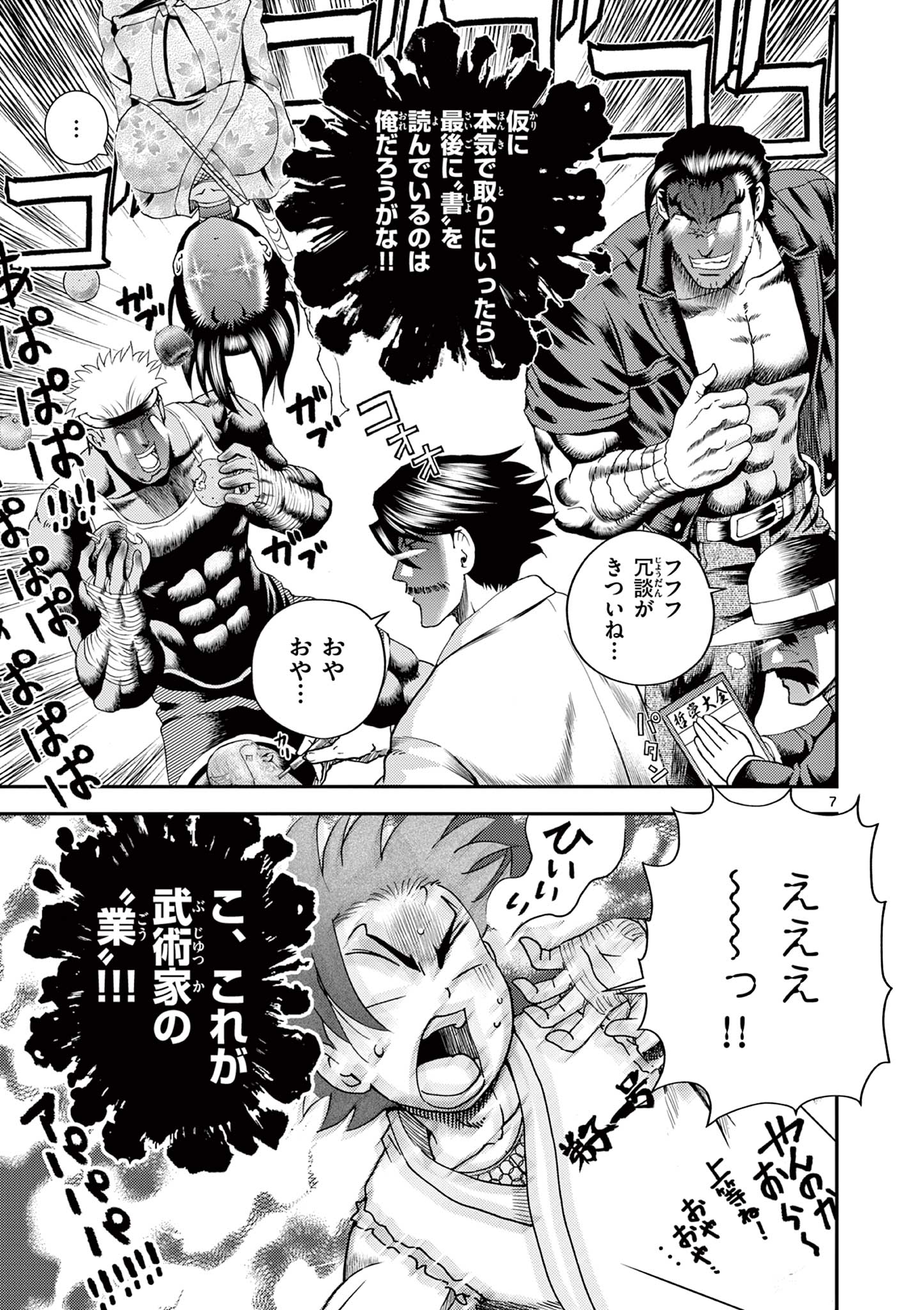 Shijou Saikyou no Deshi Kenichi 2: Tatsujin-hen Chapter 7 7ページ