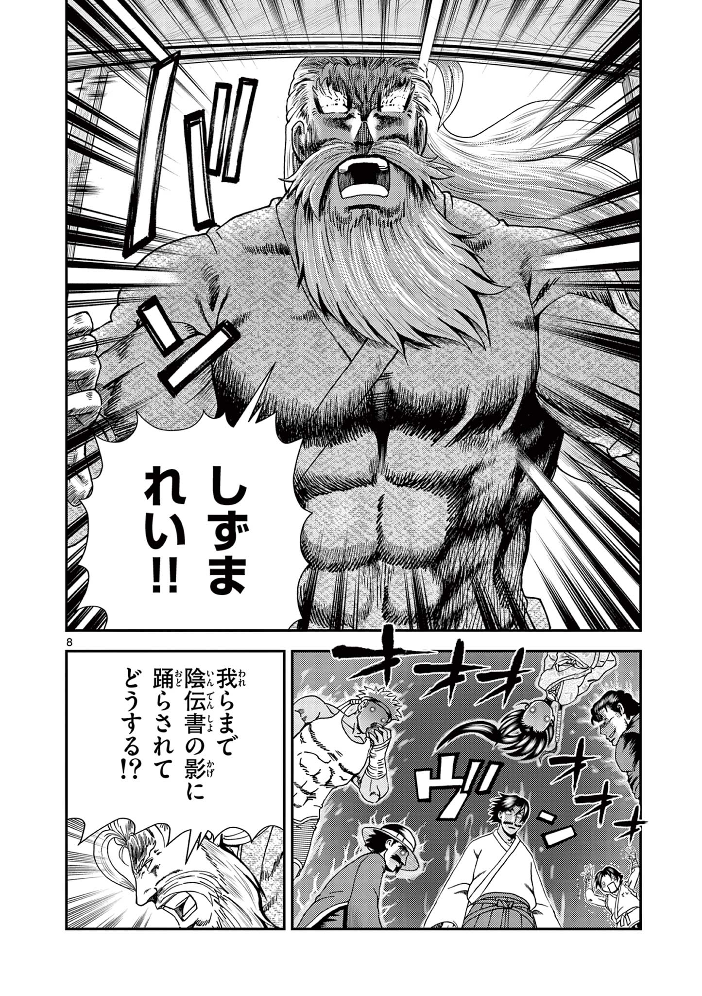 Shijou Saikyou no Deshi Kenichi 2: Tatsujin-hen Chapter 7 8ページ
