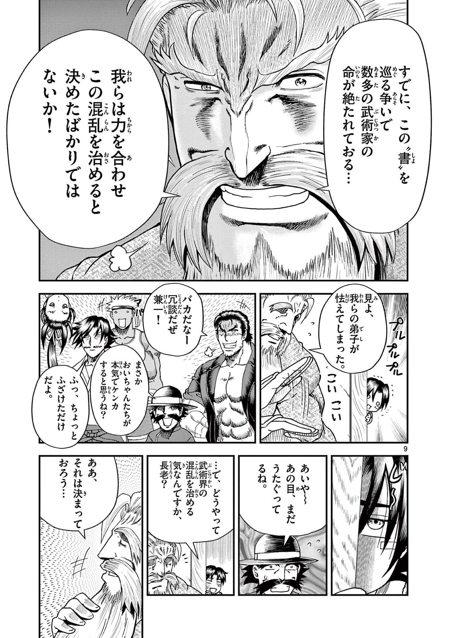 Shijou Saikyou no Deshi Kenichi 2: Tatsujin-hen Chapter 7 9ページ