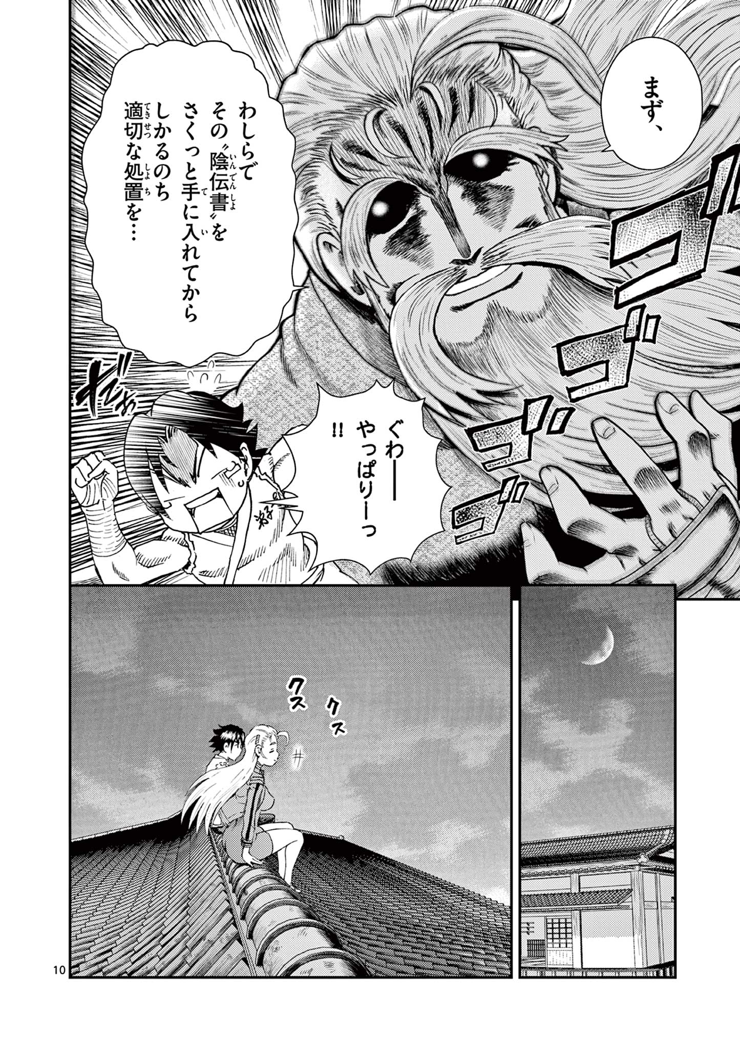Shijou Saikyou no Deshi Kenichi 2: Tatsujin-hen Chapter 7 10ページ