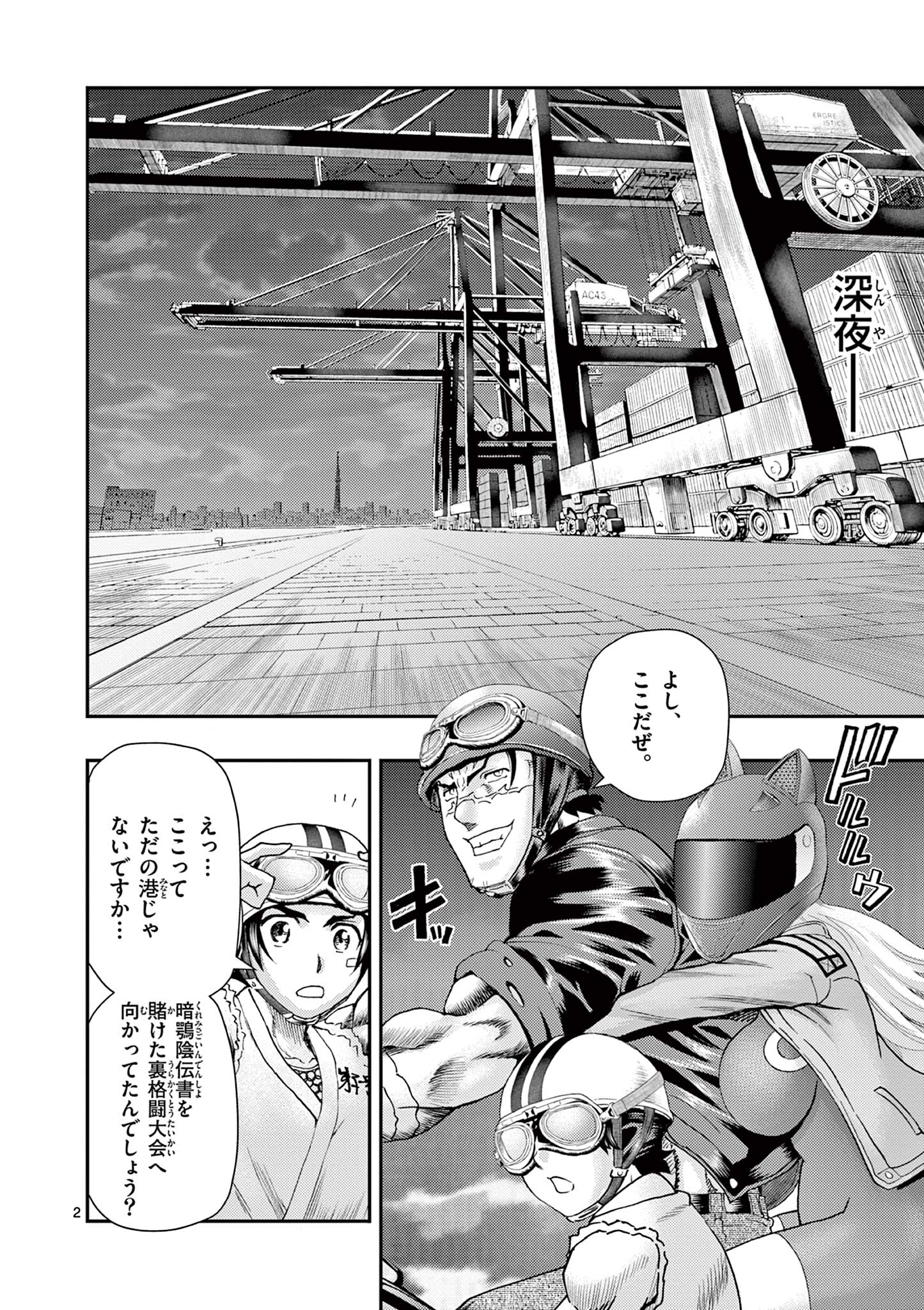 Shijou Saikyou no Deshi Kenichi 2: Tatsujin-hen Chapter 8 2ページ