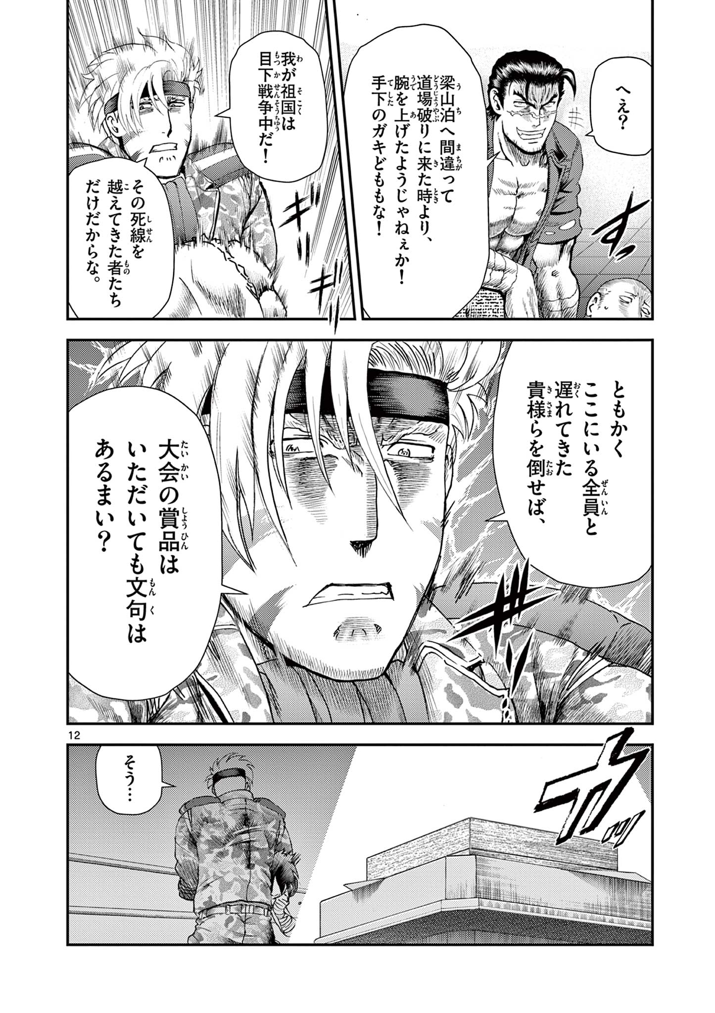 Shijou Saikyou no Deshi Kenichi 2: Tatsujin-hen Chapter 8 12ページ