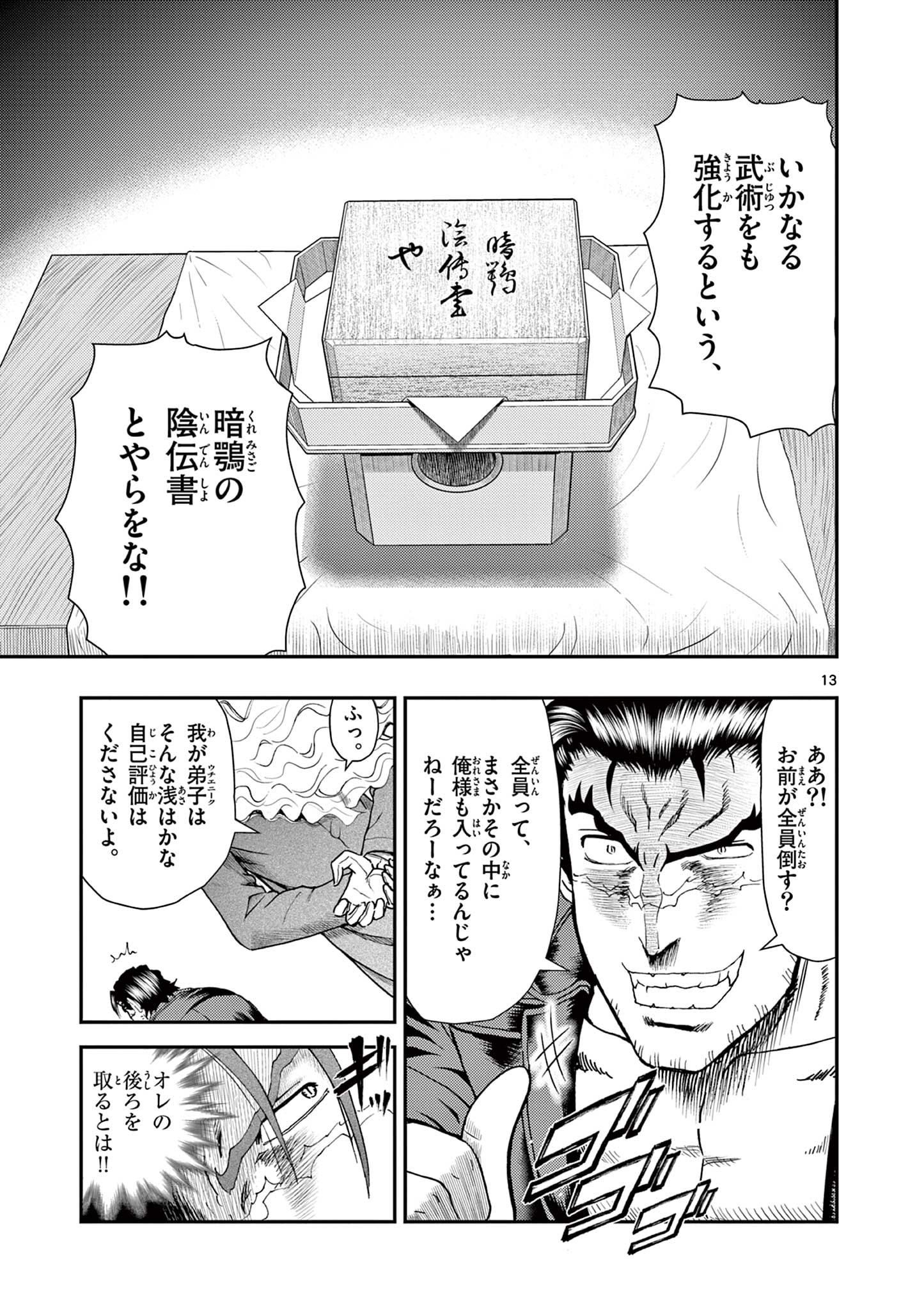 Shijou Saikyou no Deshi Kenichi 2: Tatsujin-hen Chapter 8 13ページ