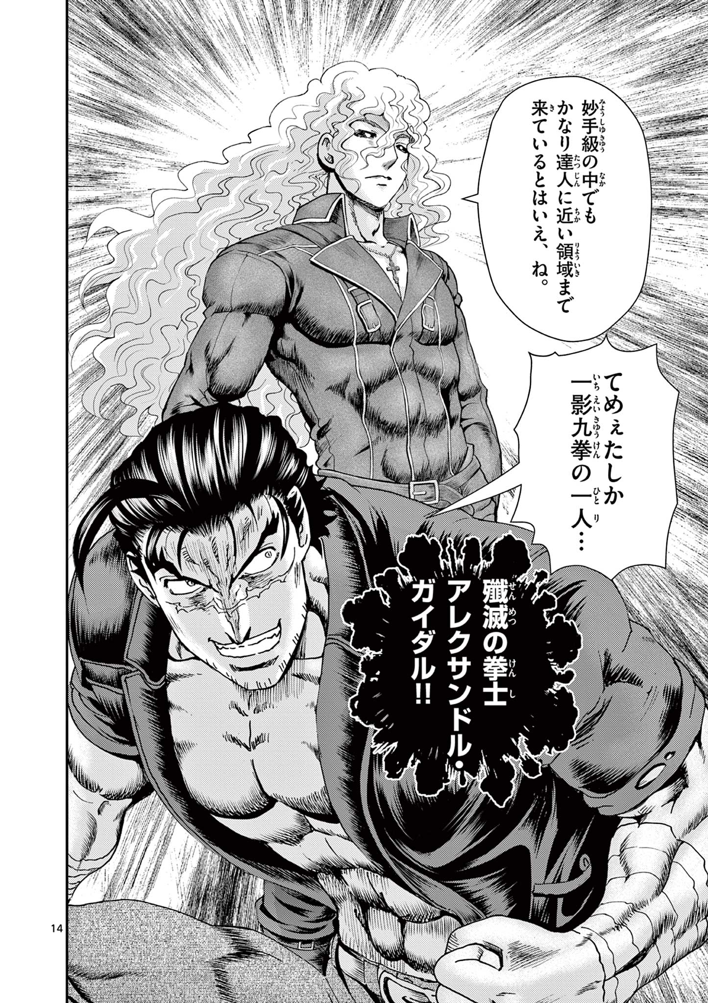 Shijou Saikyou no Deshi Kenichi 2: Tatsujin-hen Chapter 8 14ページ