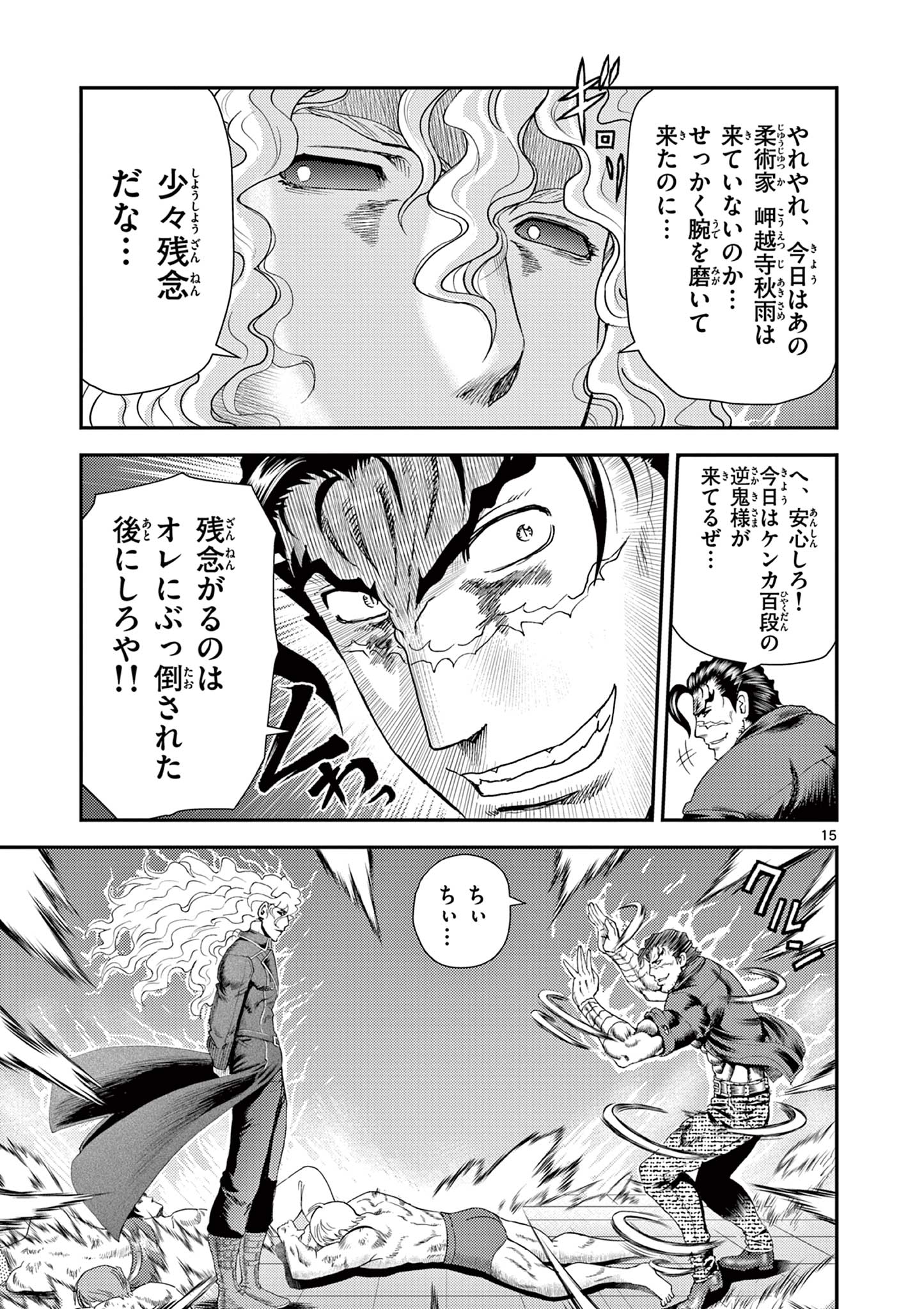 Shijou Saikyou no Deshi Kenichi 2: Tatsujin-hen Chapter 8 15ページ