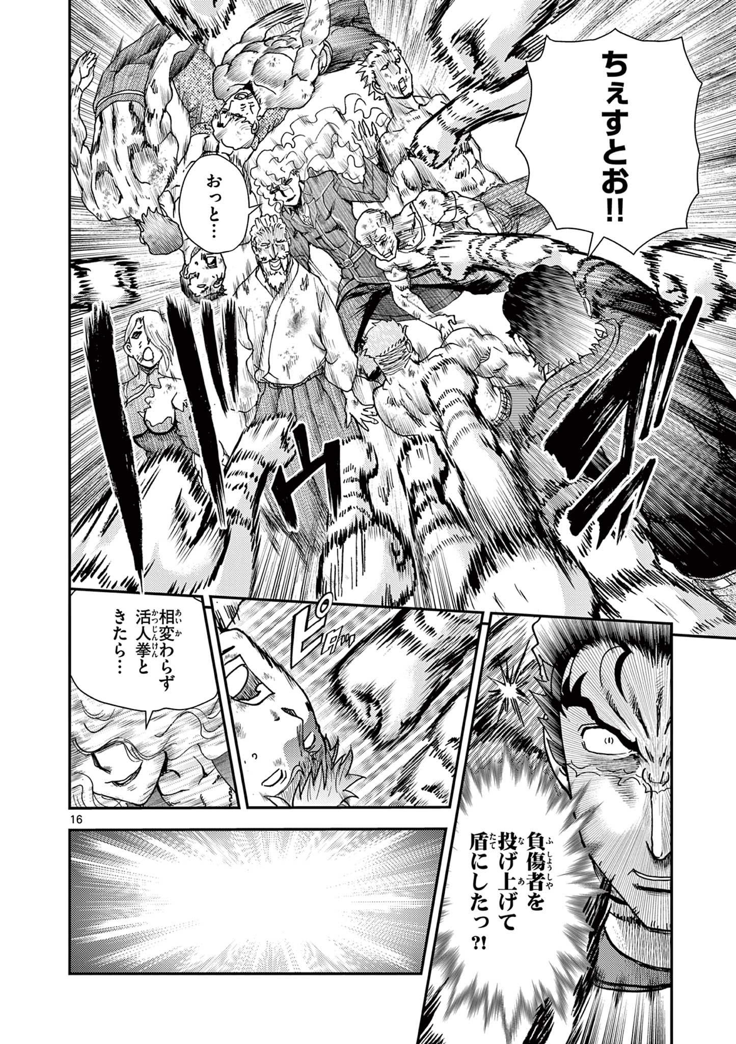 Shijou Saikyou no Deshi Kenichi 2: Tatsujin-hen Chapter 8 16ページ