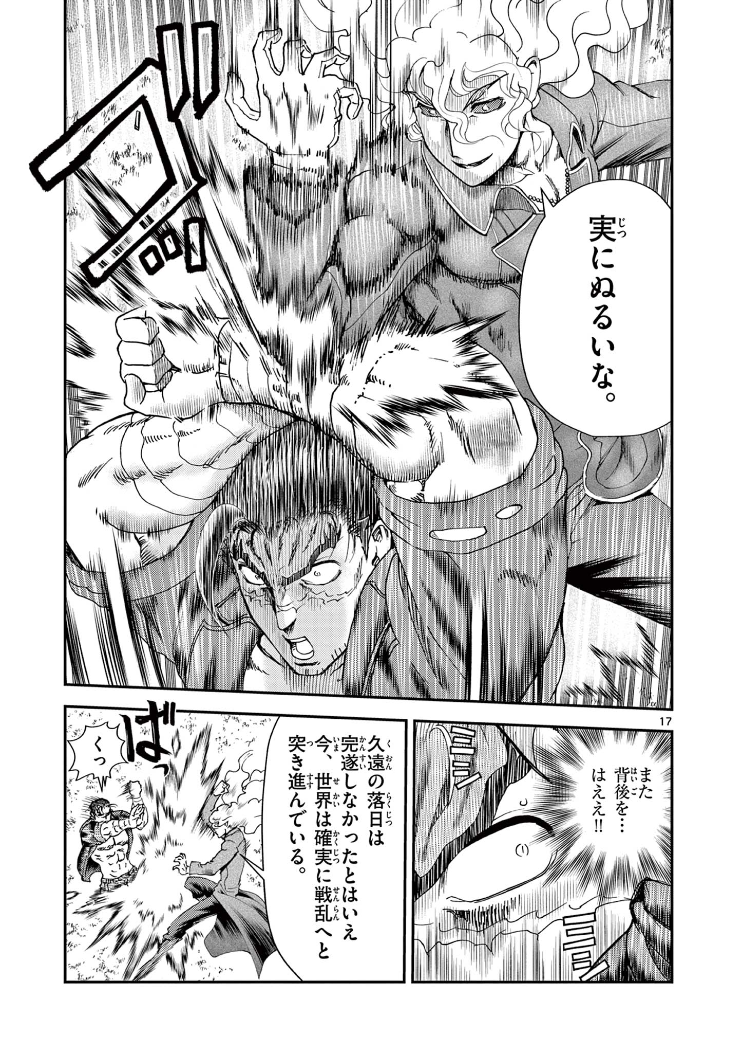 Shijou Saikyou no Deshi Kenichi 2: Tatsujin-hen Chapter 8 17ページ