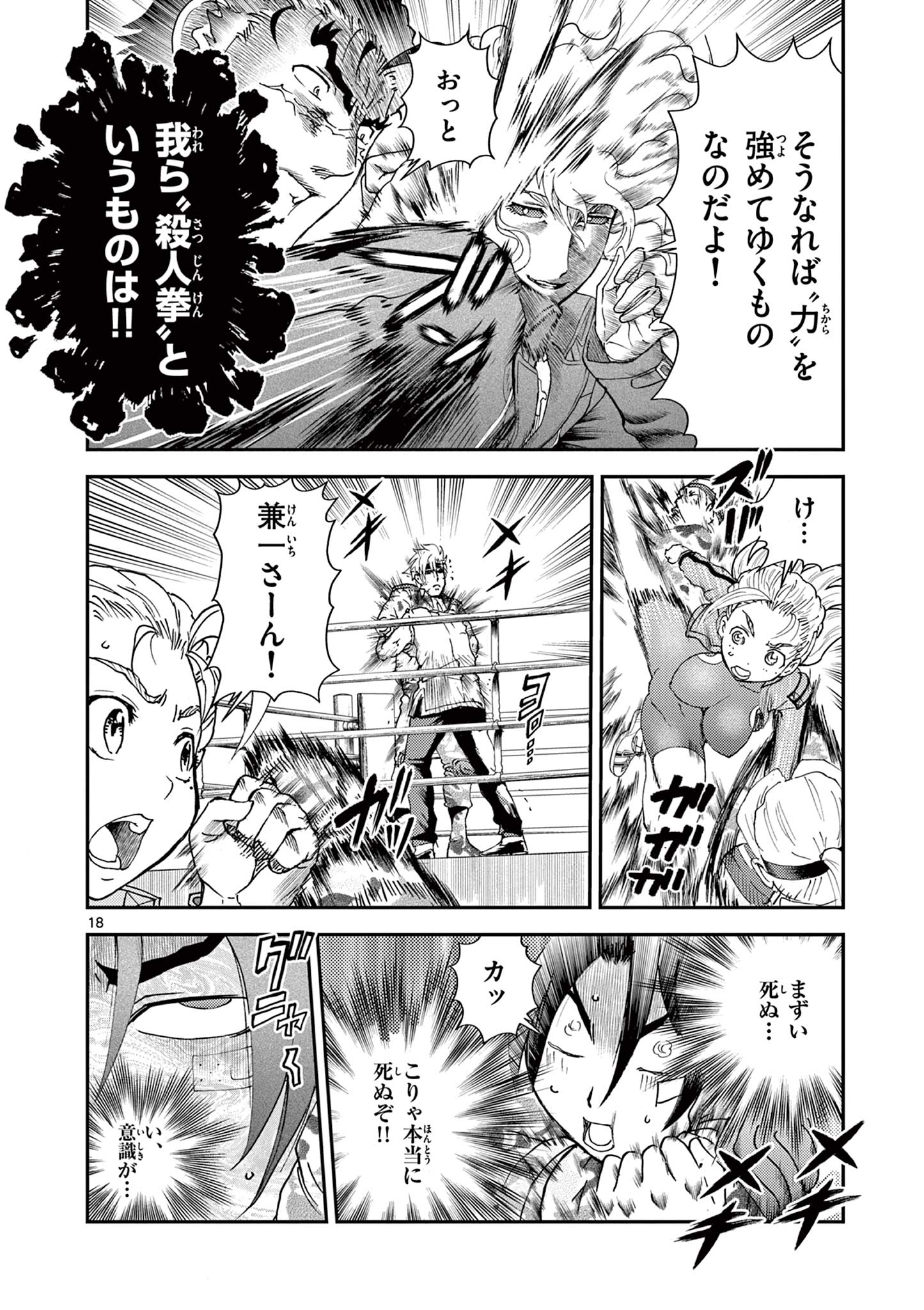 Shijou Saikyou no Deshi Kenichi 2: Tatsujin-hen Chapter 8 18ページ