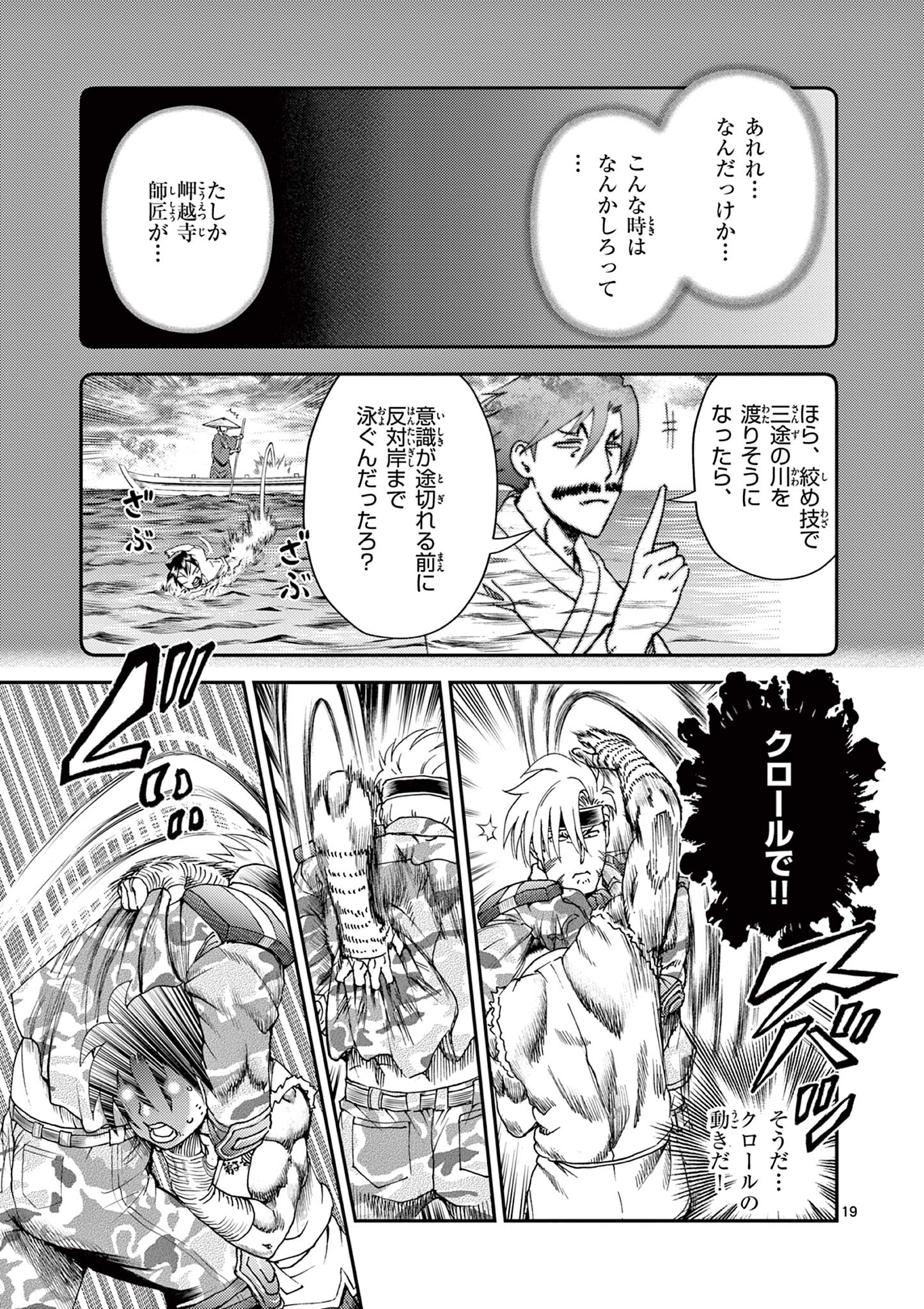 Shijou Saikyou no Deshi Kenichi 2: Tatsujin-hen Chapter 8 19ページ