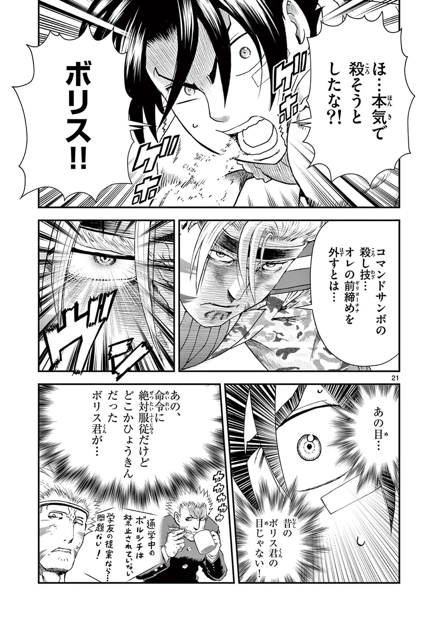Shijou Saikyou no Deshi Kenichi 2: Tatsujin-hen Chapter 8 21ページ