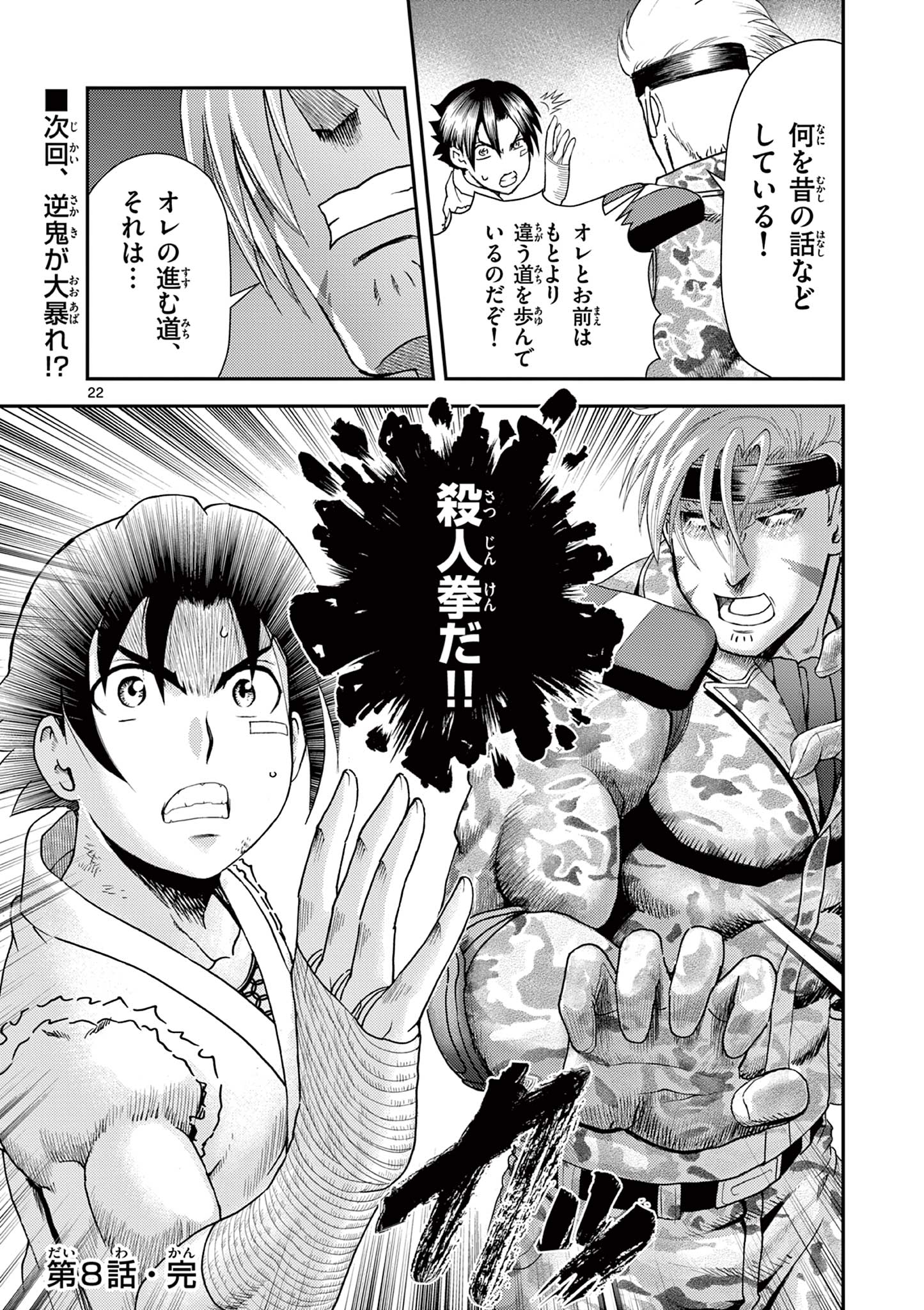 Shijou Saikyou no Deshi Kenichi 2: Tatsujin-hen Chapter 8 22ページ