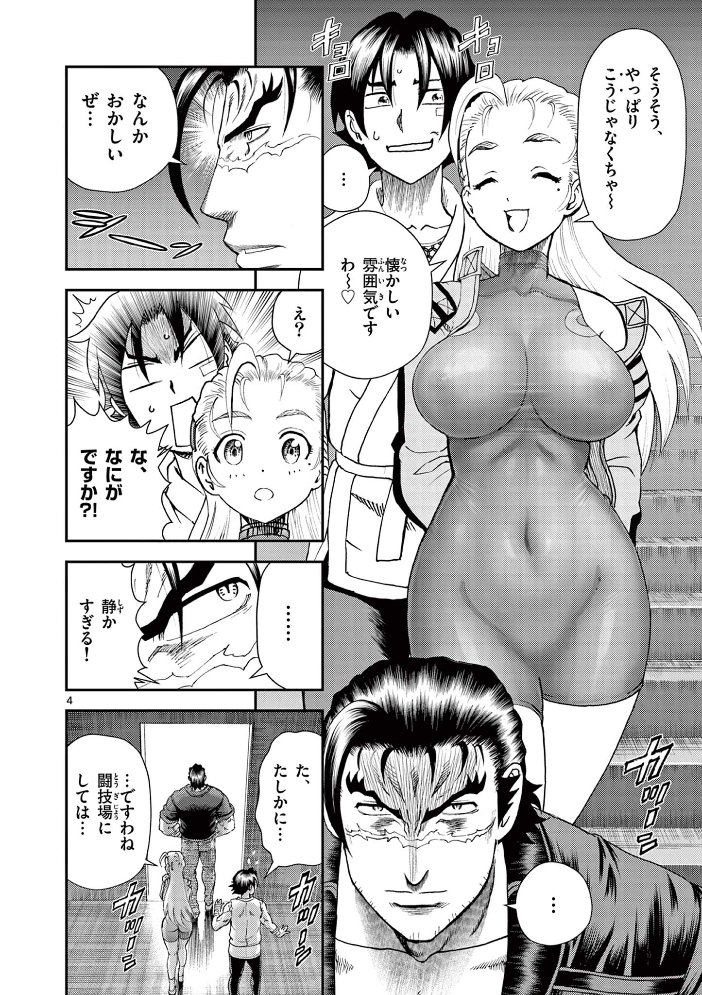 Shijou Saikyou no Deshi Kenichi 2: Tatsujin-hen Chapter 8 4ページ