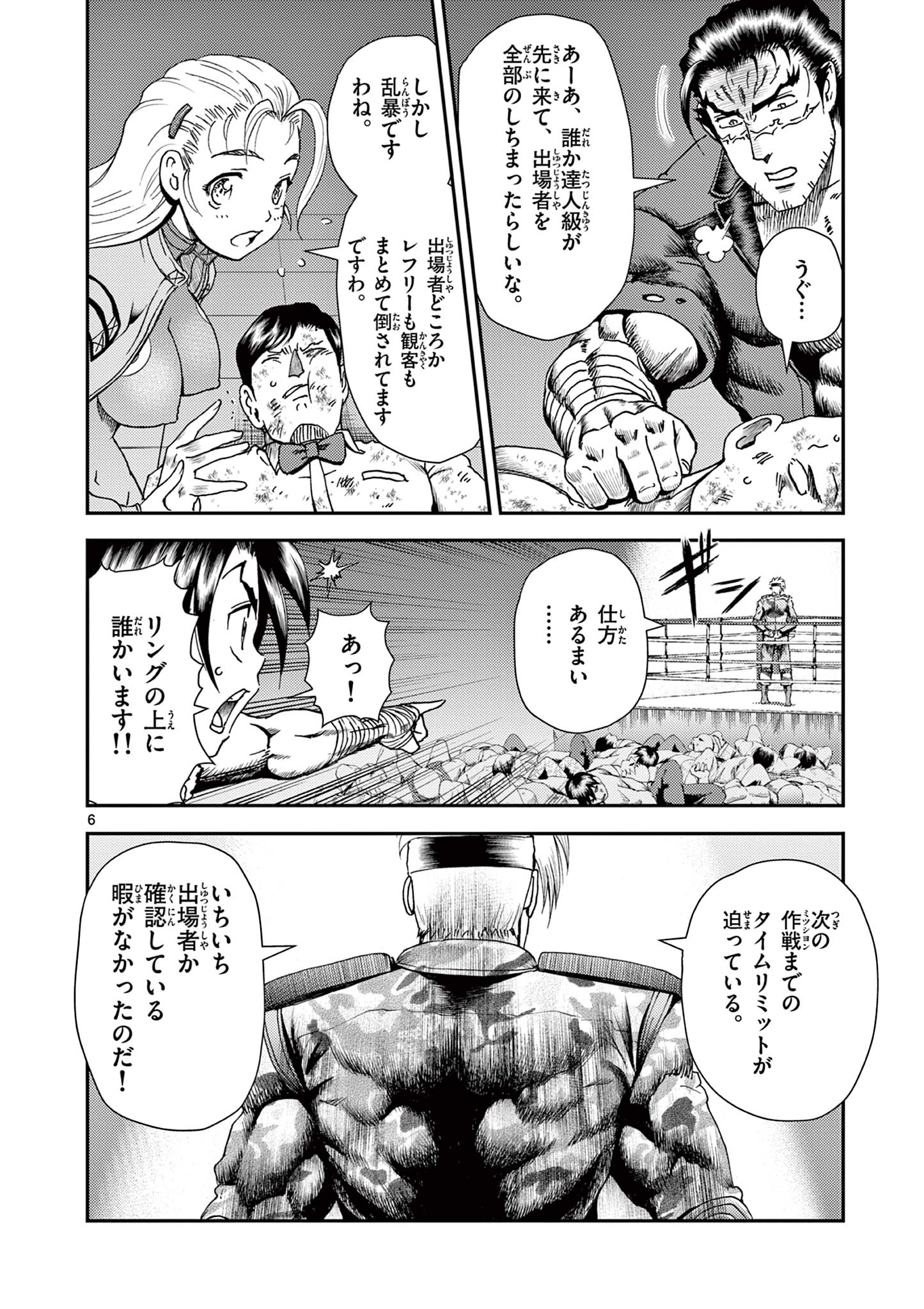 Shijou Saikyou no Deshi Kenichi 2: Tatsujin-hen Chapter 8 6ページ