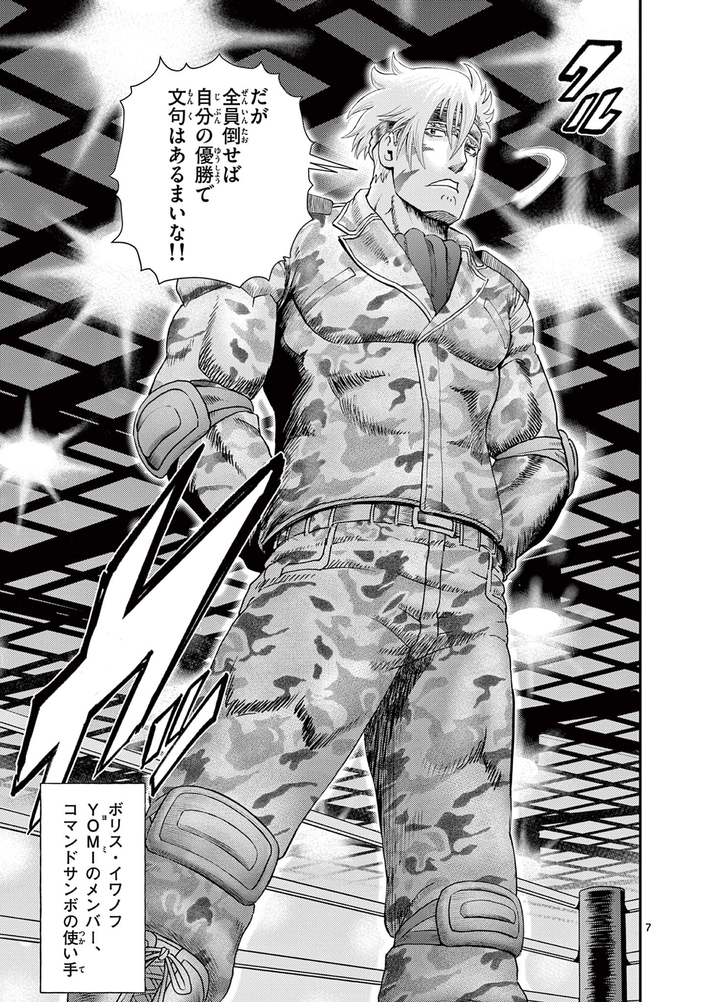 Shijou Saikyou no Deshi Kenichi 2: Tatsujin-hen Chapter 8 7ページ
