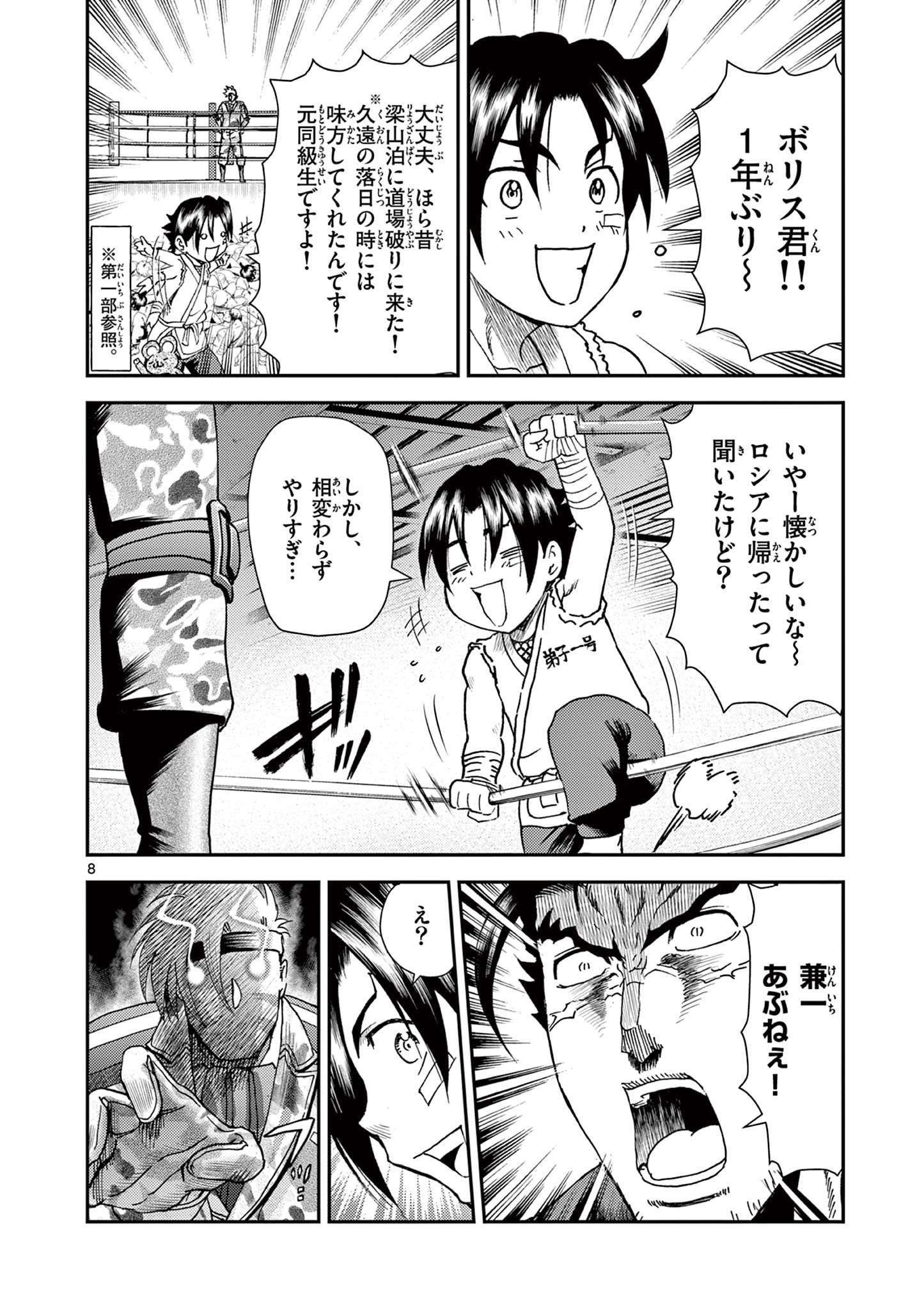 Shijou Saikyou no Deshi Kenichi 2: Tatsujin-hen Chapter 8 8ページ