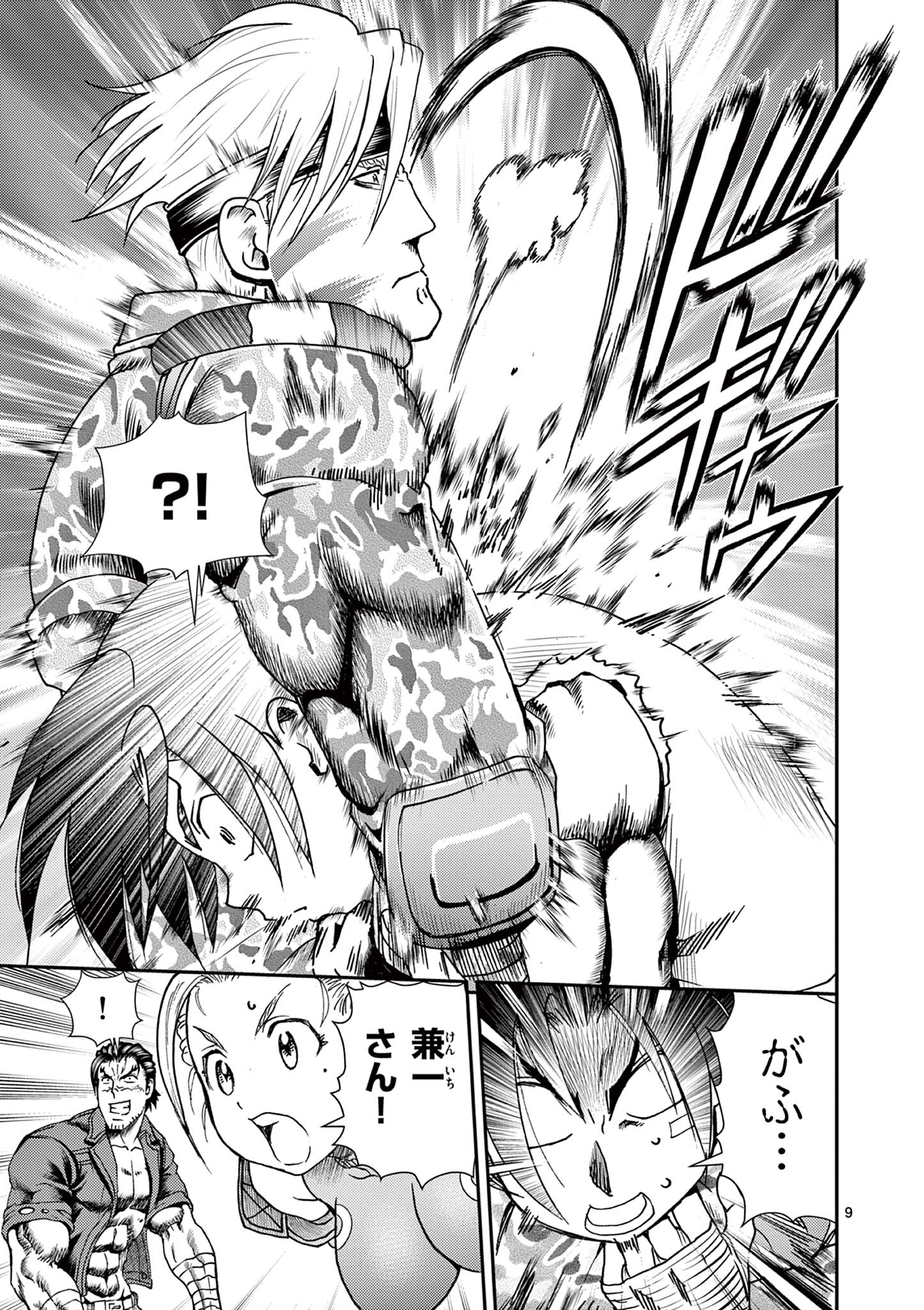 Shijou Saikyou no Deshi Kenichi 2: Tatsujin-hen Chapter 8 9ページ