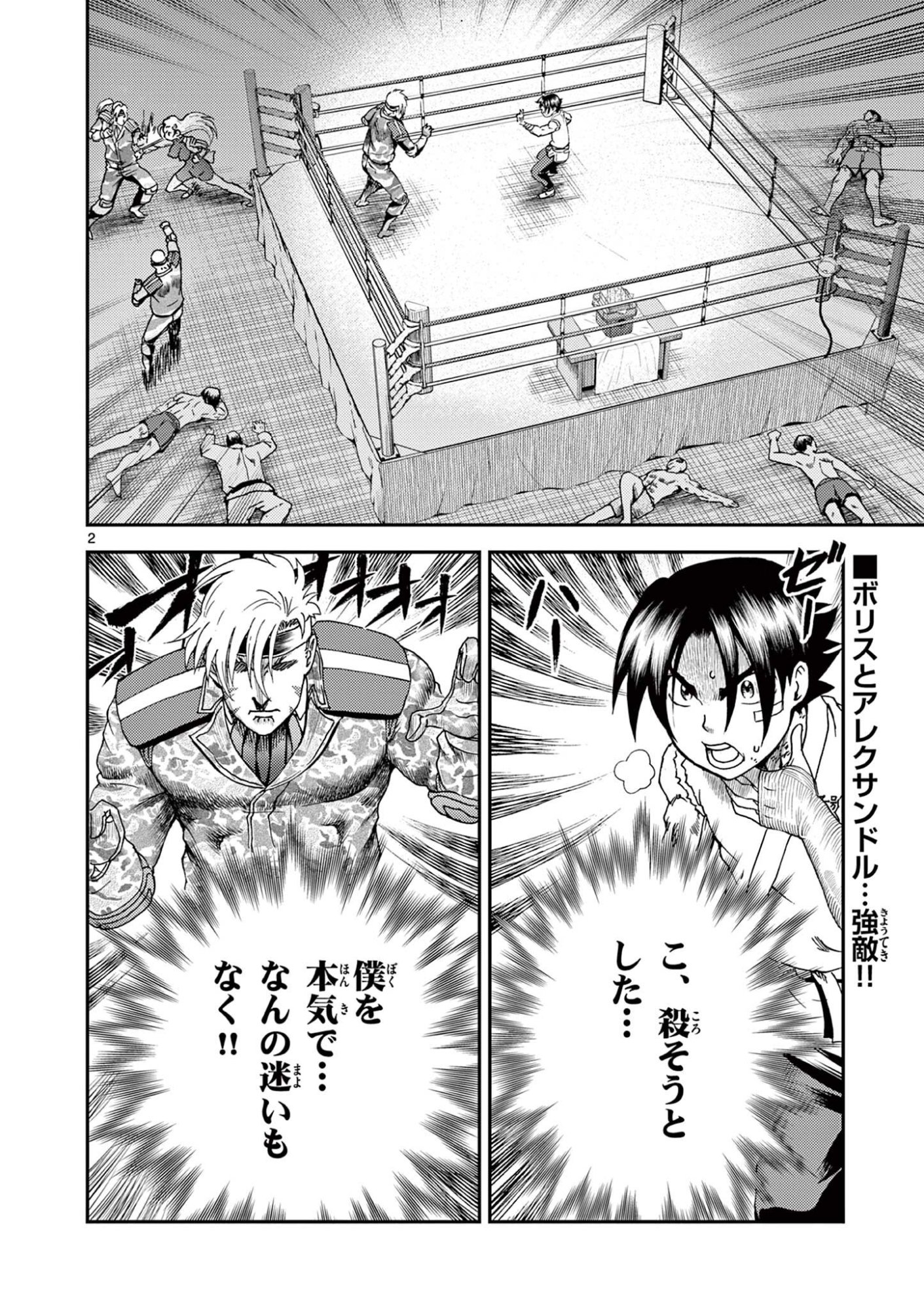 Shijou Saikyou no Deshi Kenichi 2: Tatsujin-hen Chapter 9 2ページ