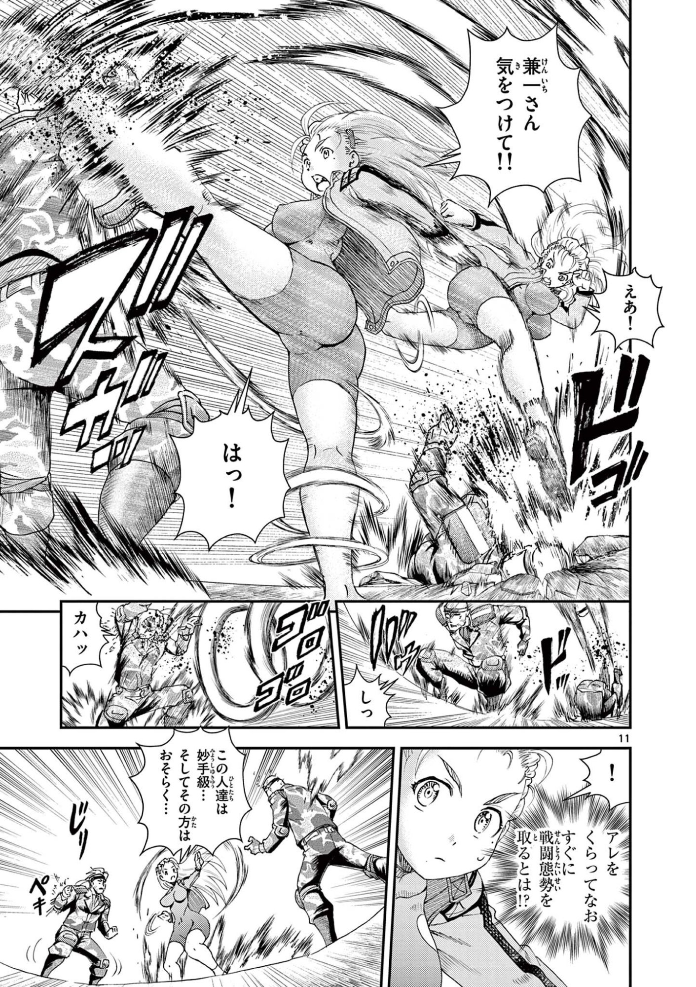 Shijou Saikyou no Deshi Kenichi 2: Tatsujin-hen Chapter 9 11ページ
