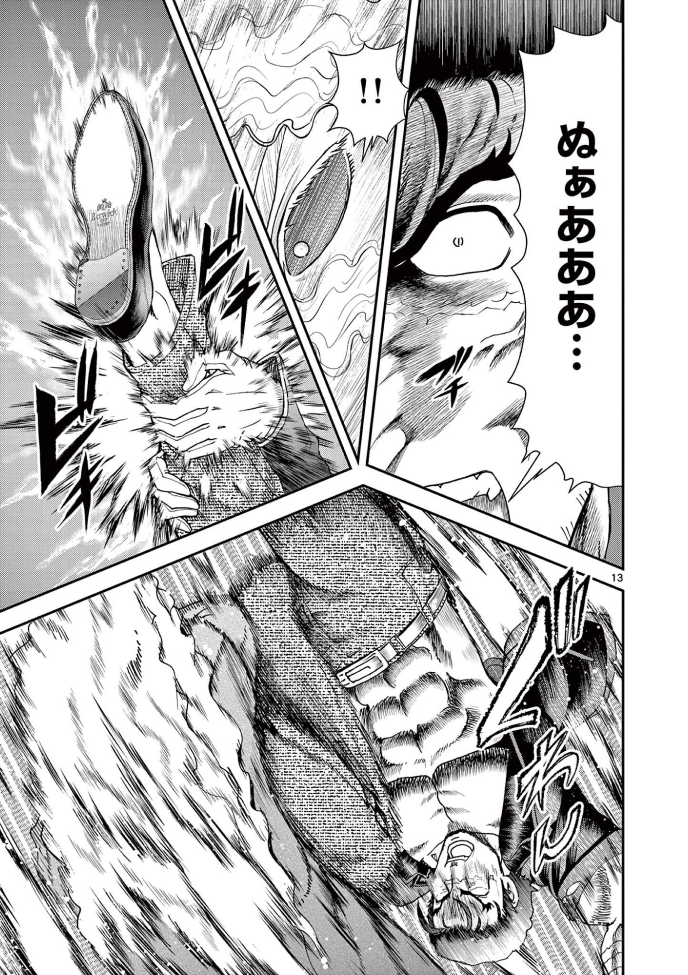 Shijou Saikyou no Deshi Kenichi 2: Tatsujin-hen Chapter 9 13ページ