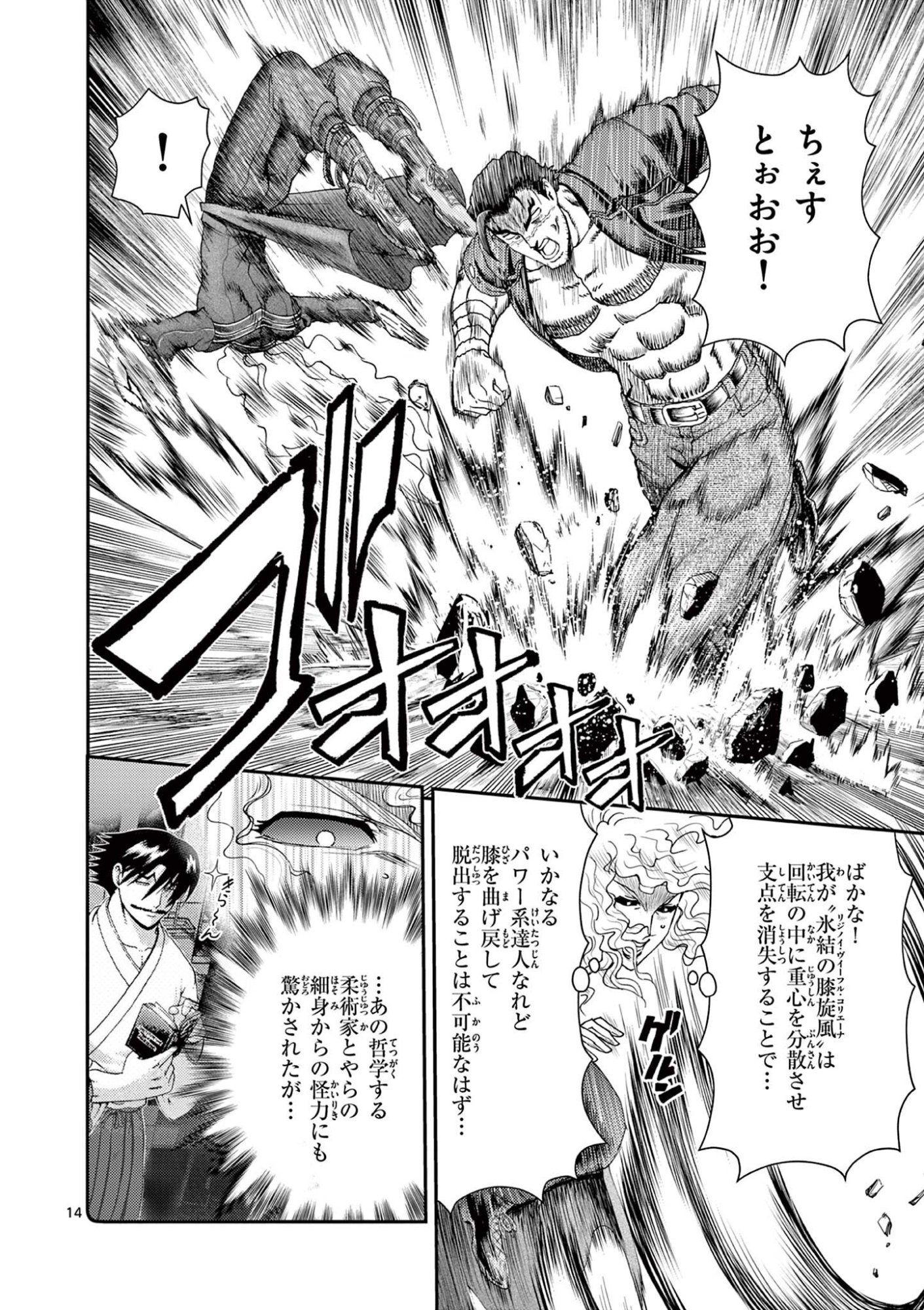 Shijou Saikyou no Deshi Kenichi 2: Tatsujin-hen Chapter 9 14ページ