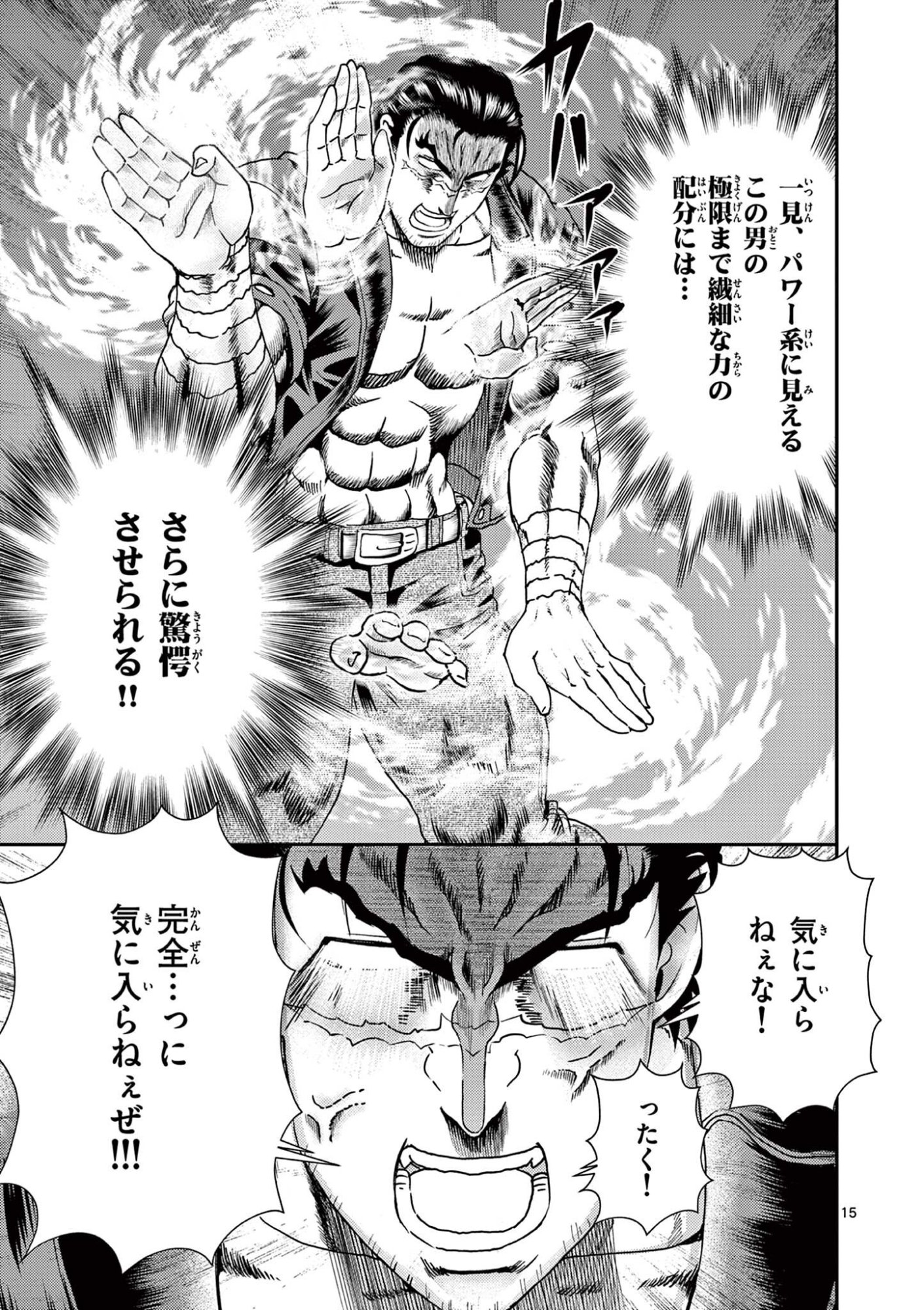 Shijou Saikyou no Deshi Kenichi 2: Tatsujin-hen Chapter 9 15ページ