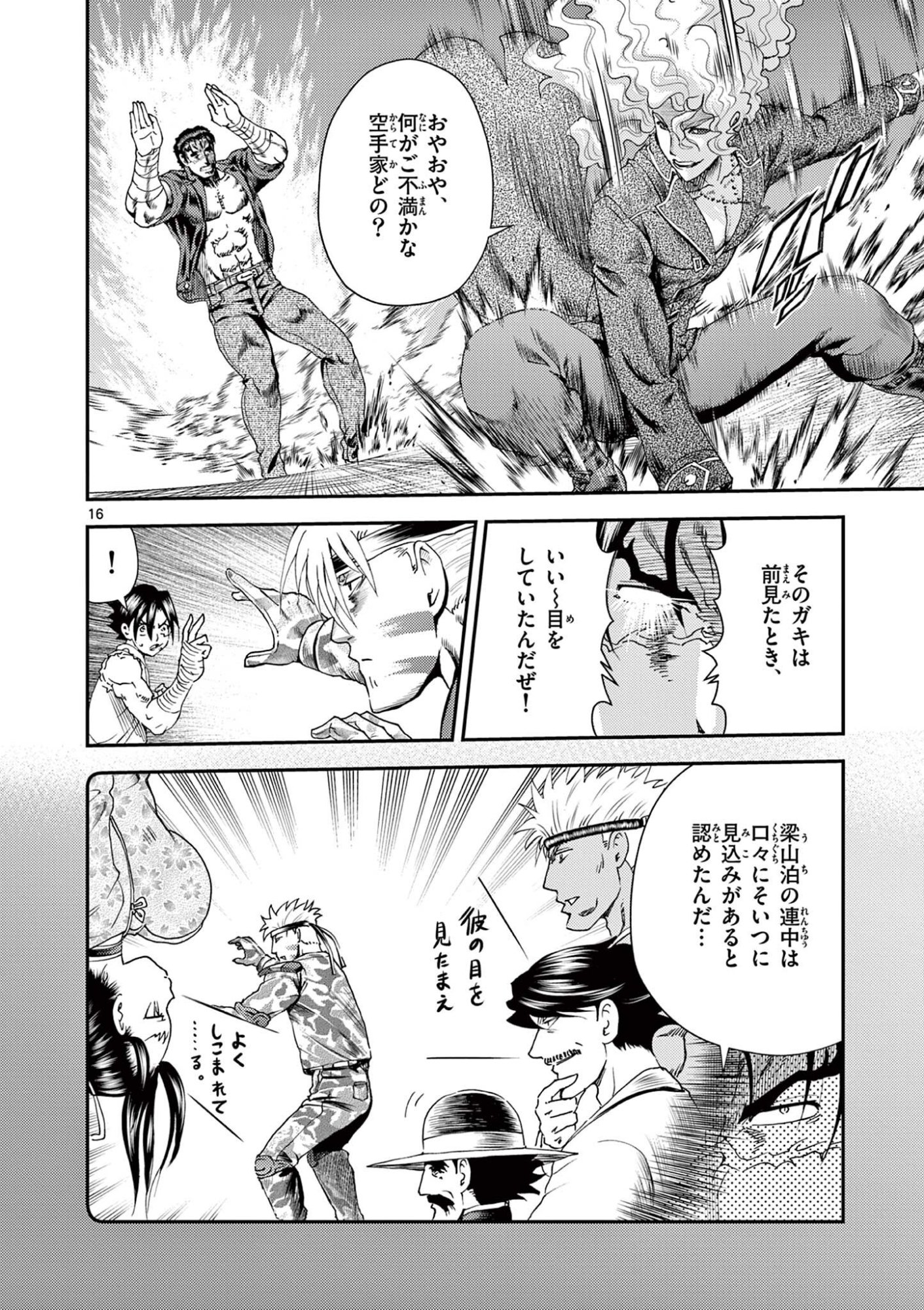 Shijou Saikyou no Deshi Kenichi 2: Tatsujin-hen Chapter 9 16ページ