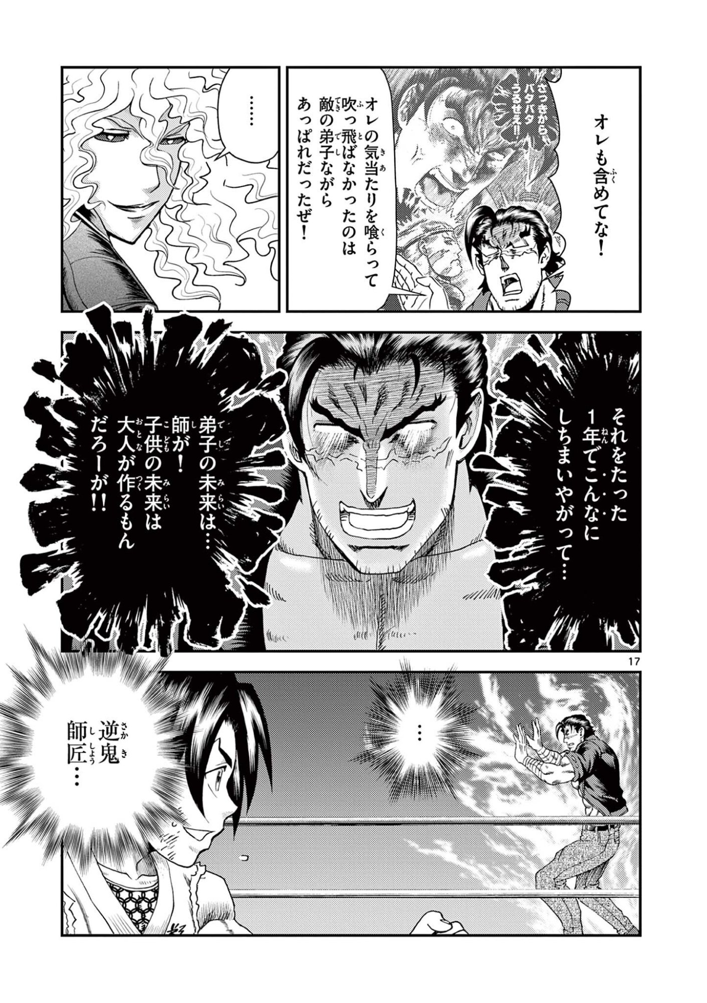 Shijou Saikyou no Deshi Kenichi 2: Tatsujin-hen Chapter 9 17ページ