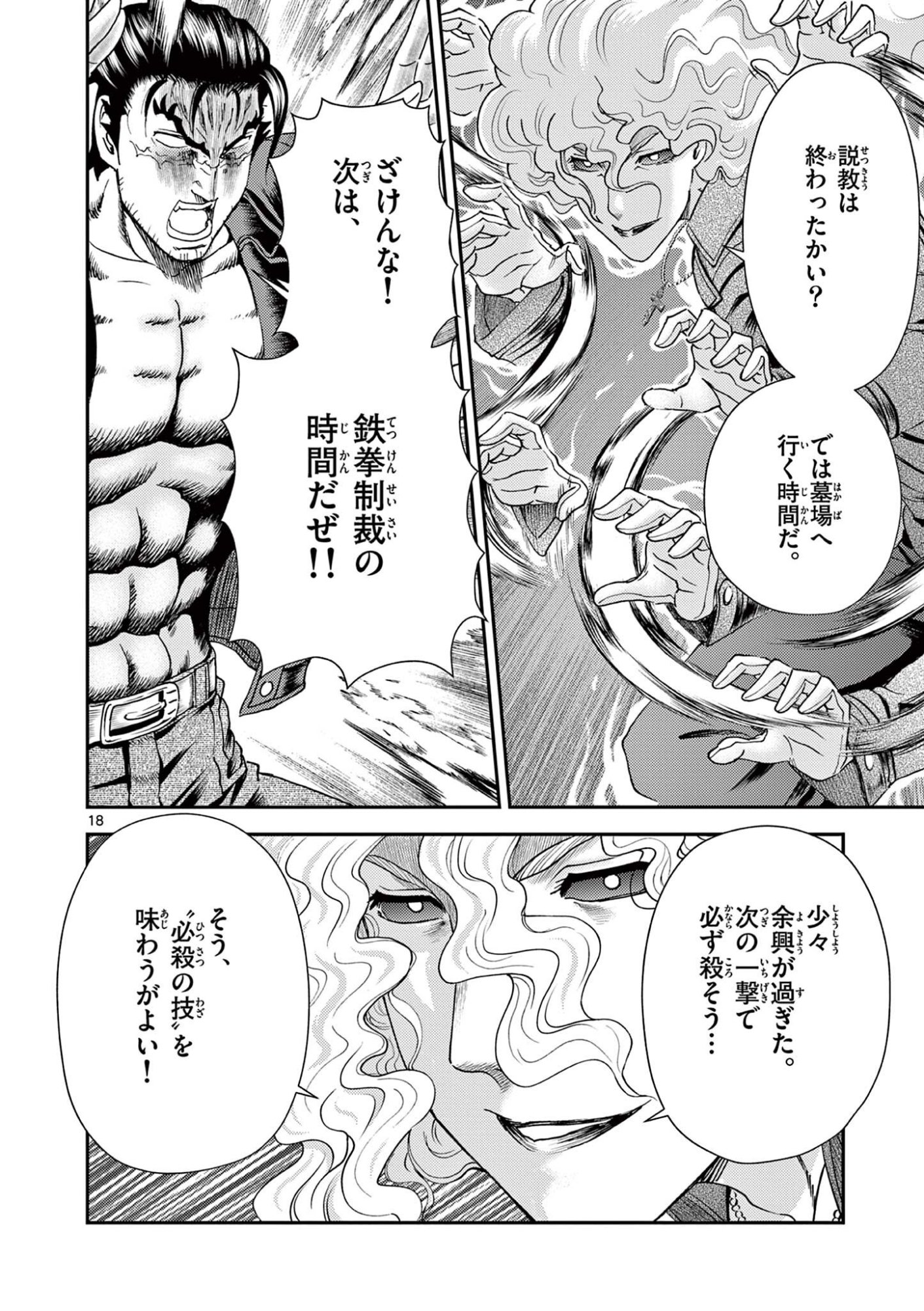 Shijou Saikyou no Deshi Kenichi 2: Tatsujin-hen Chapter 9 18ページ