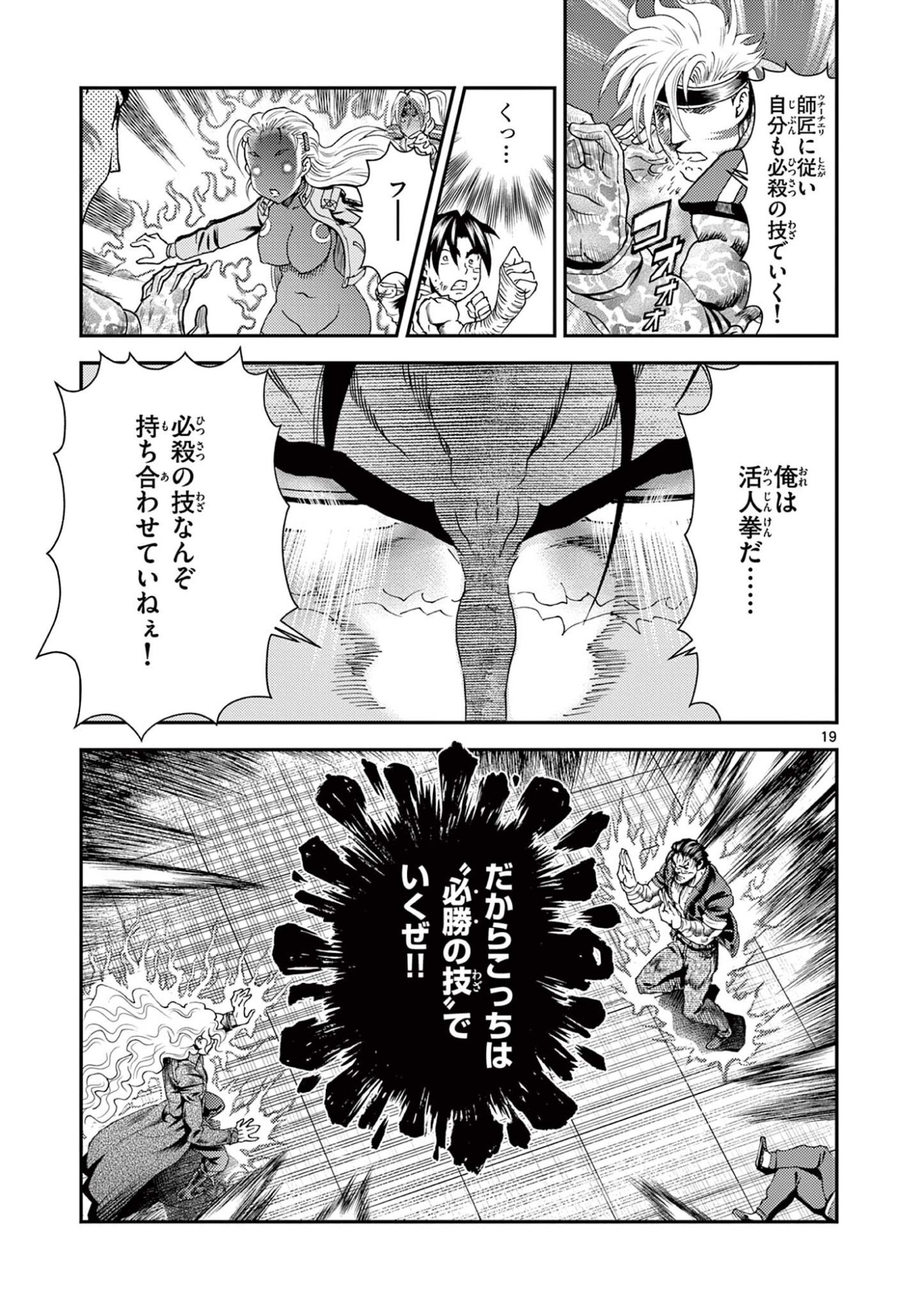 Shijou Saikyou no Deshi Kenichi 2: Tatsujin-hen Chapter 9 19ページ