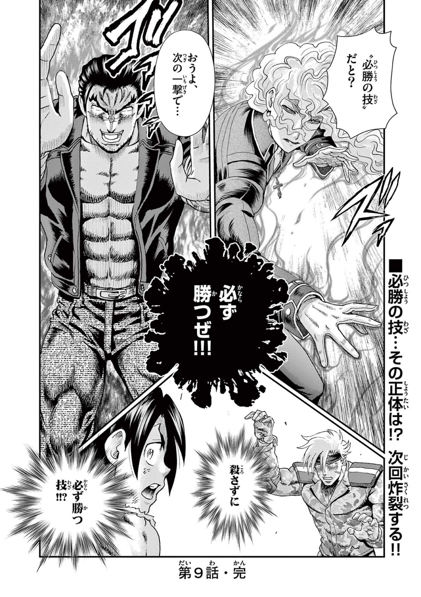 Shijou Saikyou no Deshi Kenichi 2: Tatsujin-hen Chapter 9 20ページ