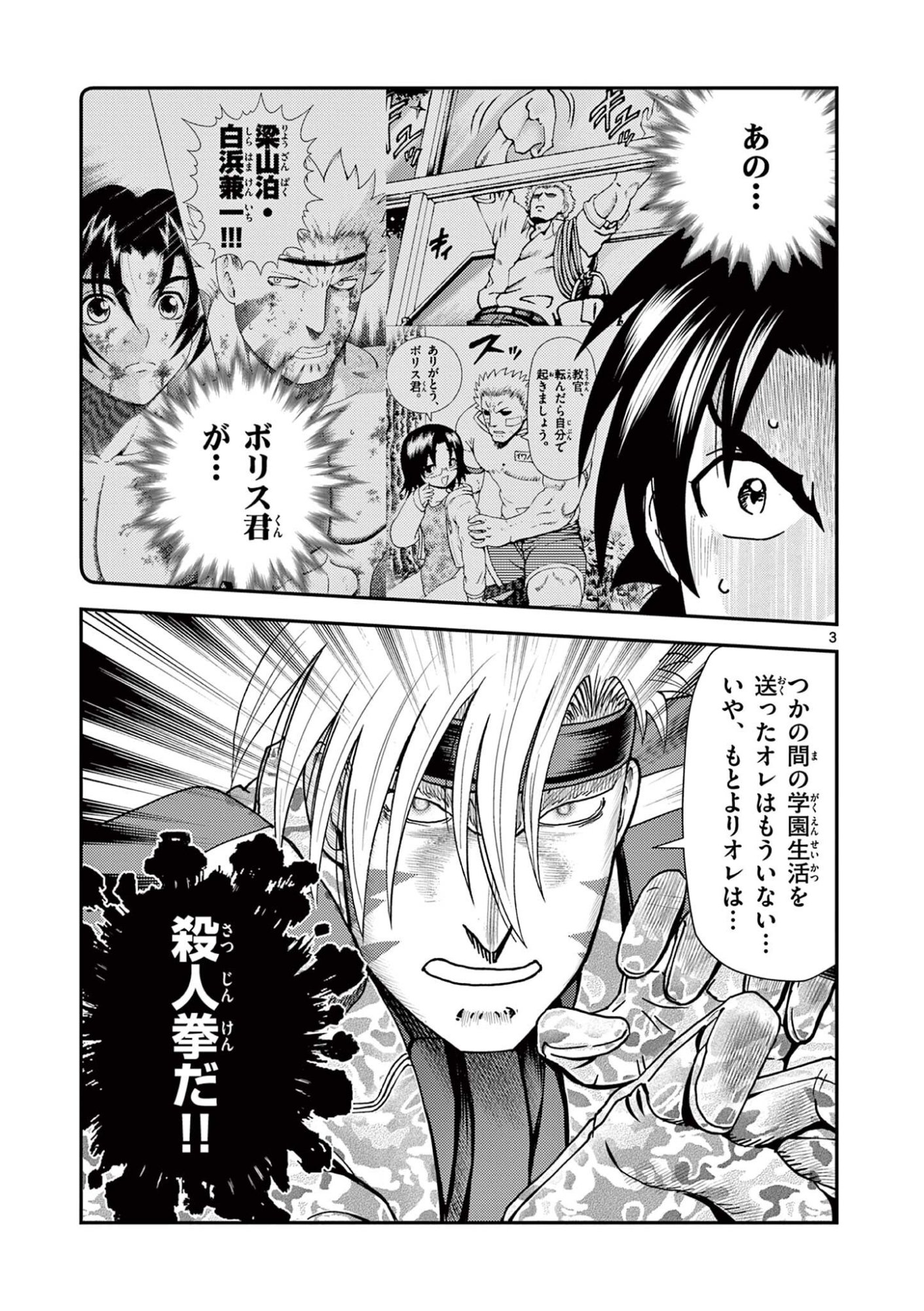 Shijou Saikyou no Deshi Kenichi 2: Tatsujin-hen Chapter 9 3ページ
