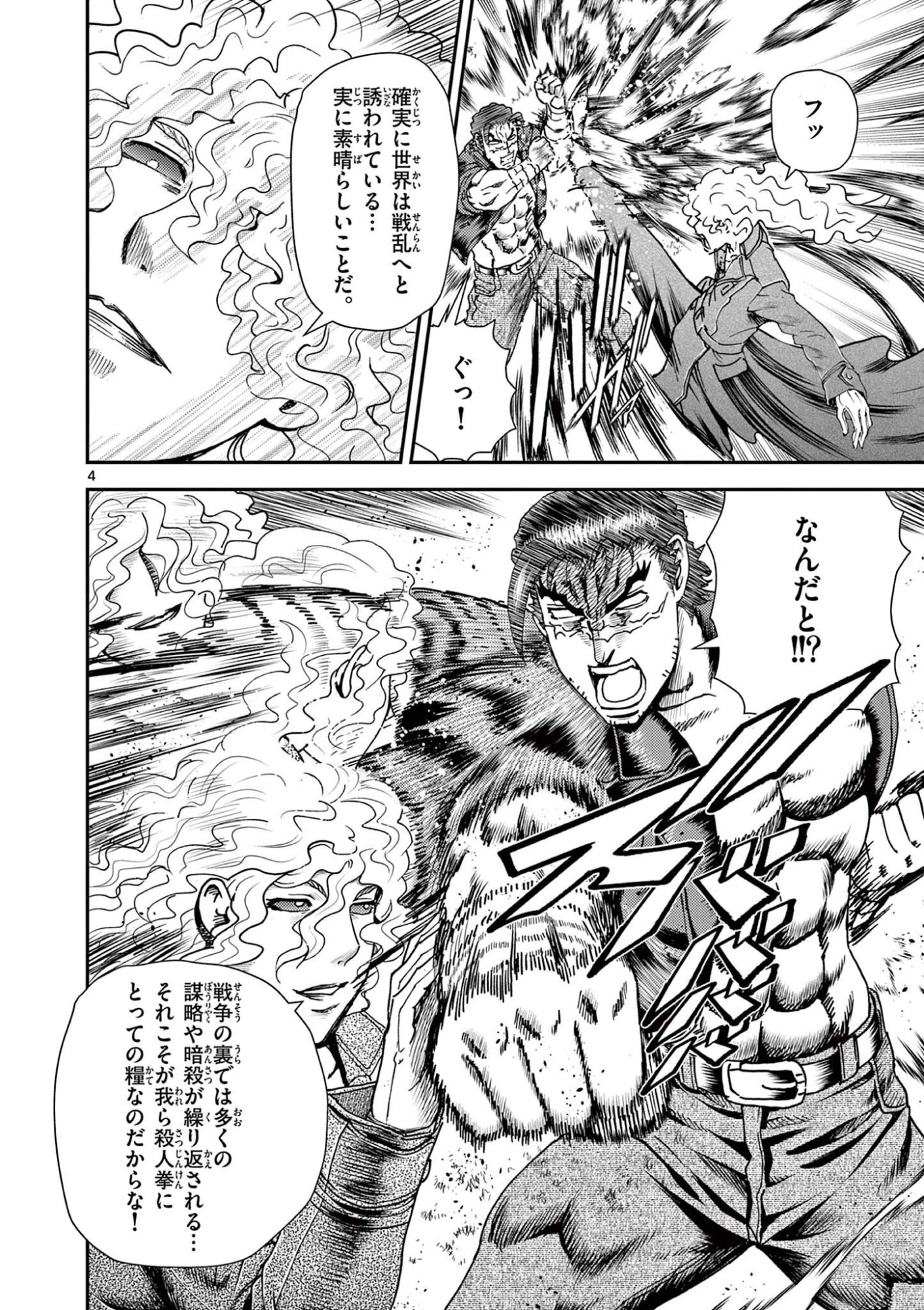 Shijou Saikyou no Deshi Kenichi 2: Tatsujin-hen Chapter 9 4ページ