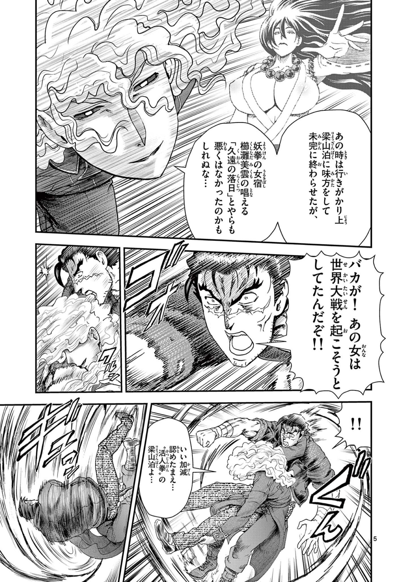 Shijou Saikyou no Deshi Kenichi 2: Tatsujin-hen Chapter 9 5ページ