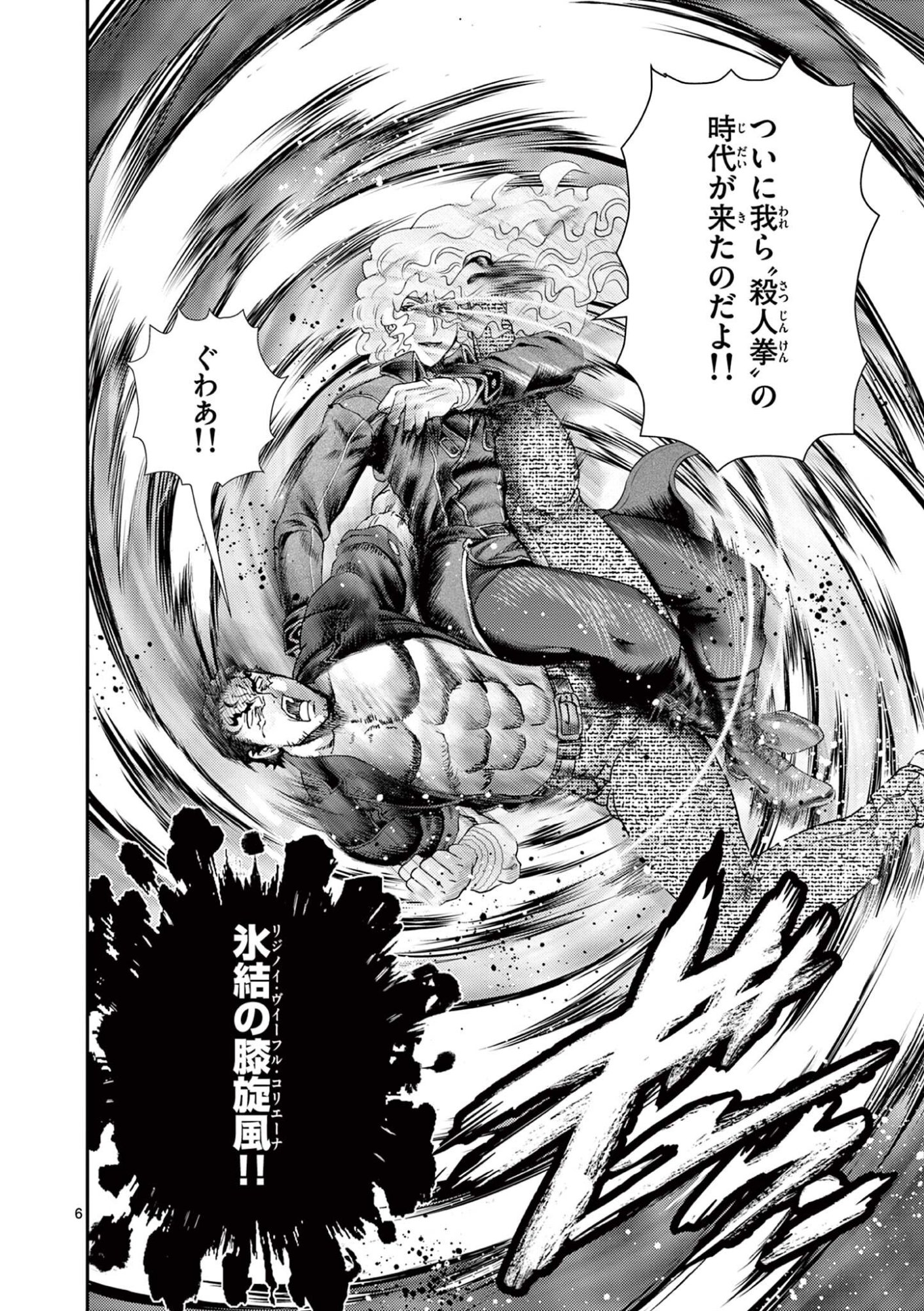 Shijou Saikyou no Deshi Kenichi 2: Tatsujin-hen Chapter 9 6ページ