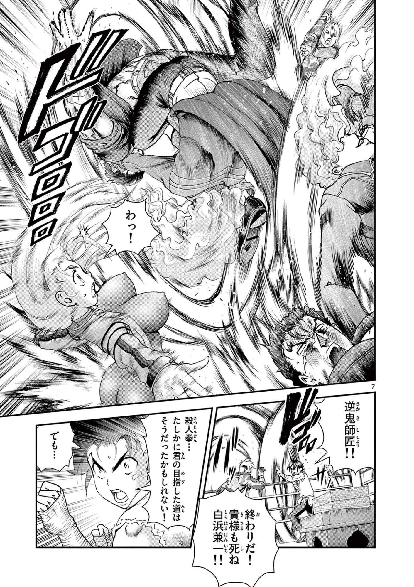 Shijou Saikyou no Deshi Kenichi 2: Tatsujin-hen Chapter 9 7ページ