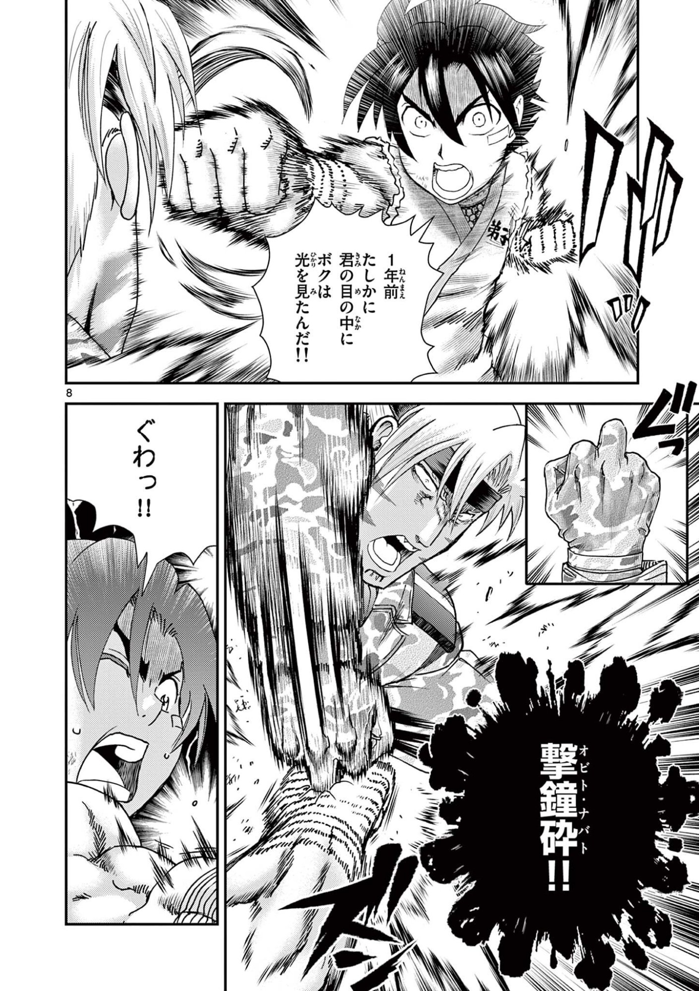 Shijou Saikyou no Deshi Kenichi 2: Tatsujin-hen Chapter 9 8ページ