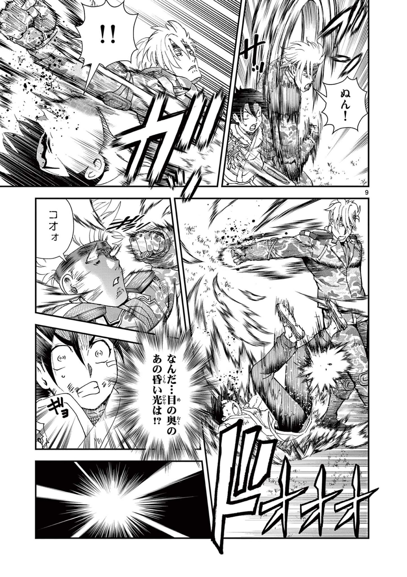 Shijou Saikyou no Deshi Kenichi 2: Tatsujin-hen Chapter 9 9ページ