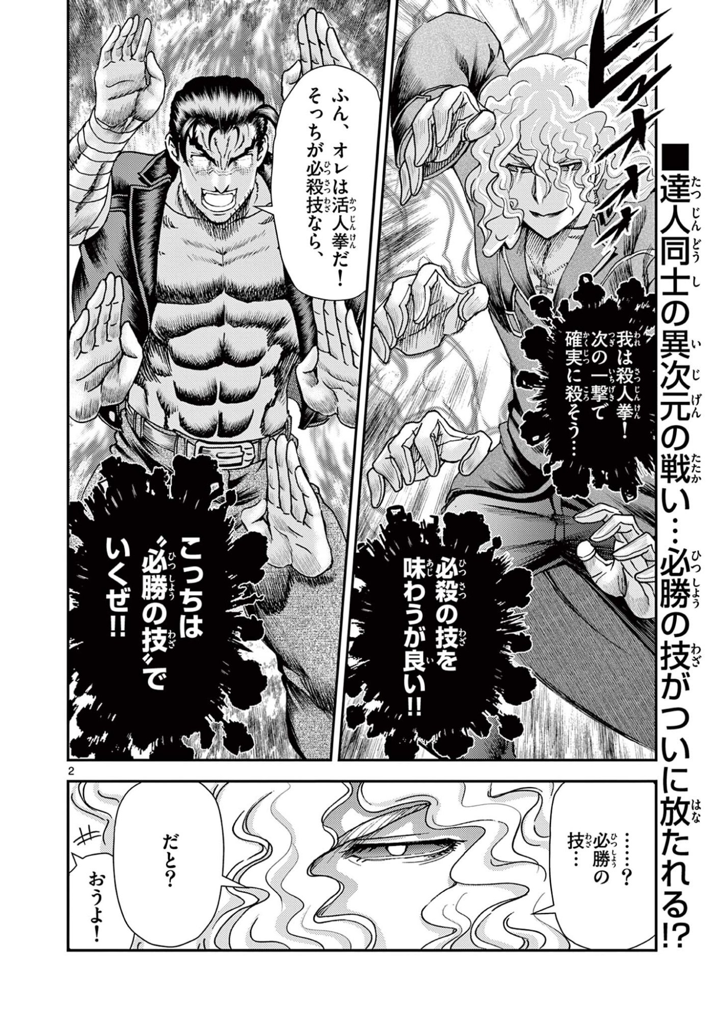Shijou Saikyou no Deshi Kenichi 2: Tatsujin-hen Chapter 10 2ページ