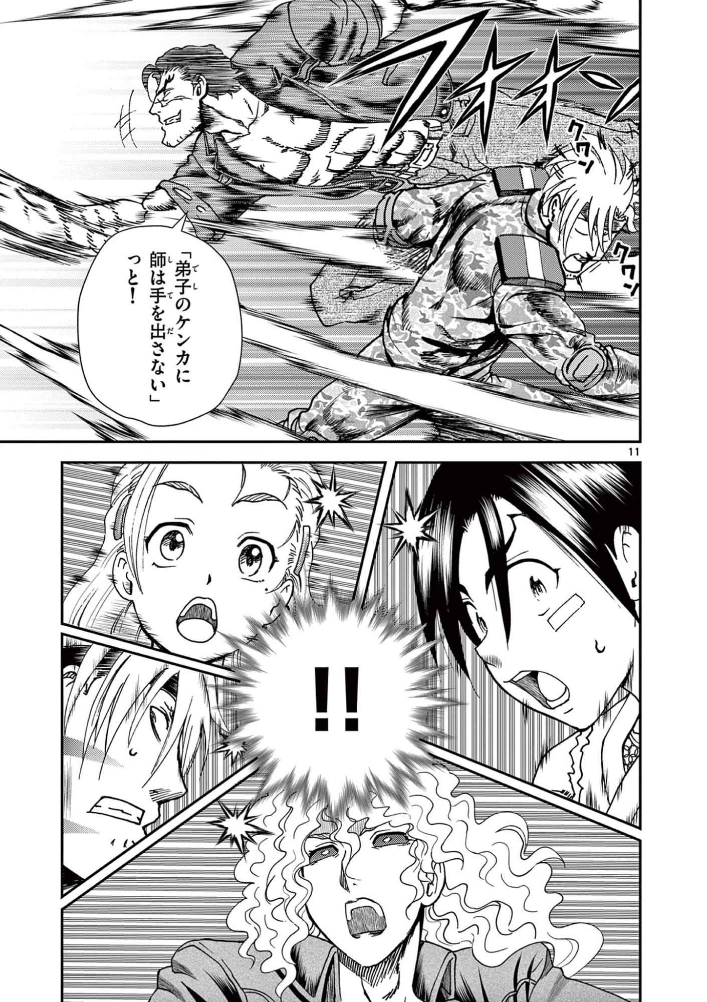 Shijou Saikyou no Deshi Kenichi 2: Tatsujin-hen Chapter 10 11ページ